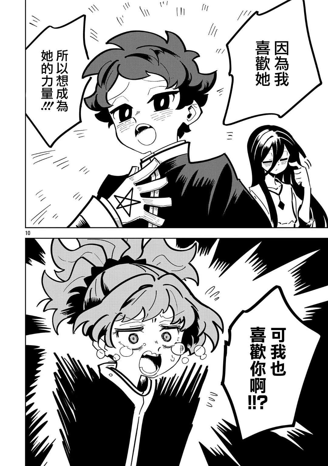 肚子饿扁了的幽灵祸那子小姐 - 第16话 - 第10页