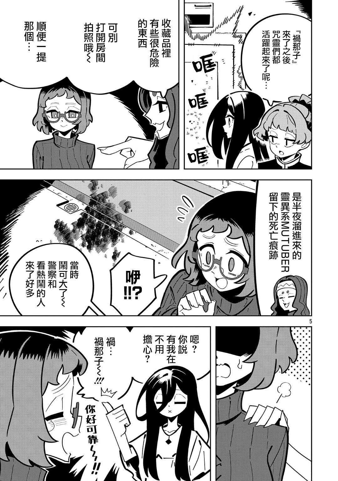 肚子饿扁了的幽灵祸那子小姐 - 第16话 - 第5页