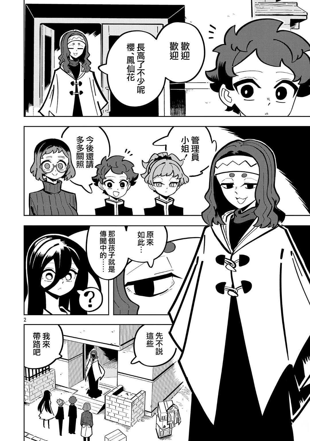 肚子饿扁了的幽灵祸那子小姐 - 第16话 - 第2页