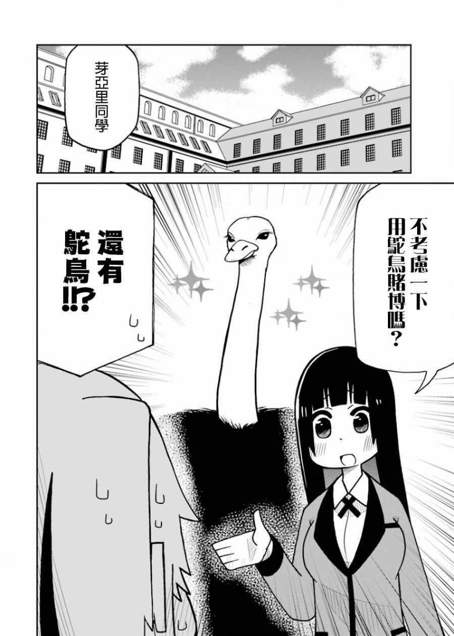 狂赌之渊（仮） - 第108话 - 第4页