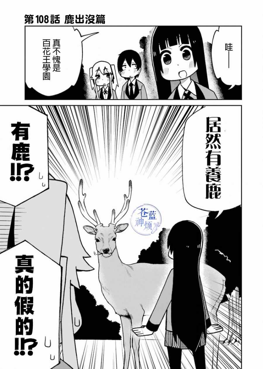 狂赌之渊（仮） - 第108话 - 第1页