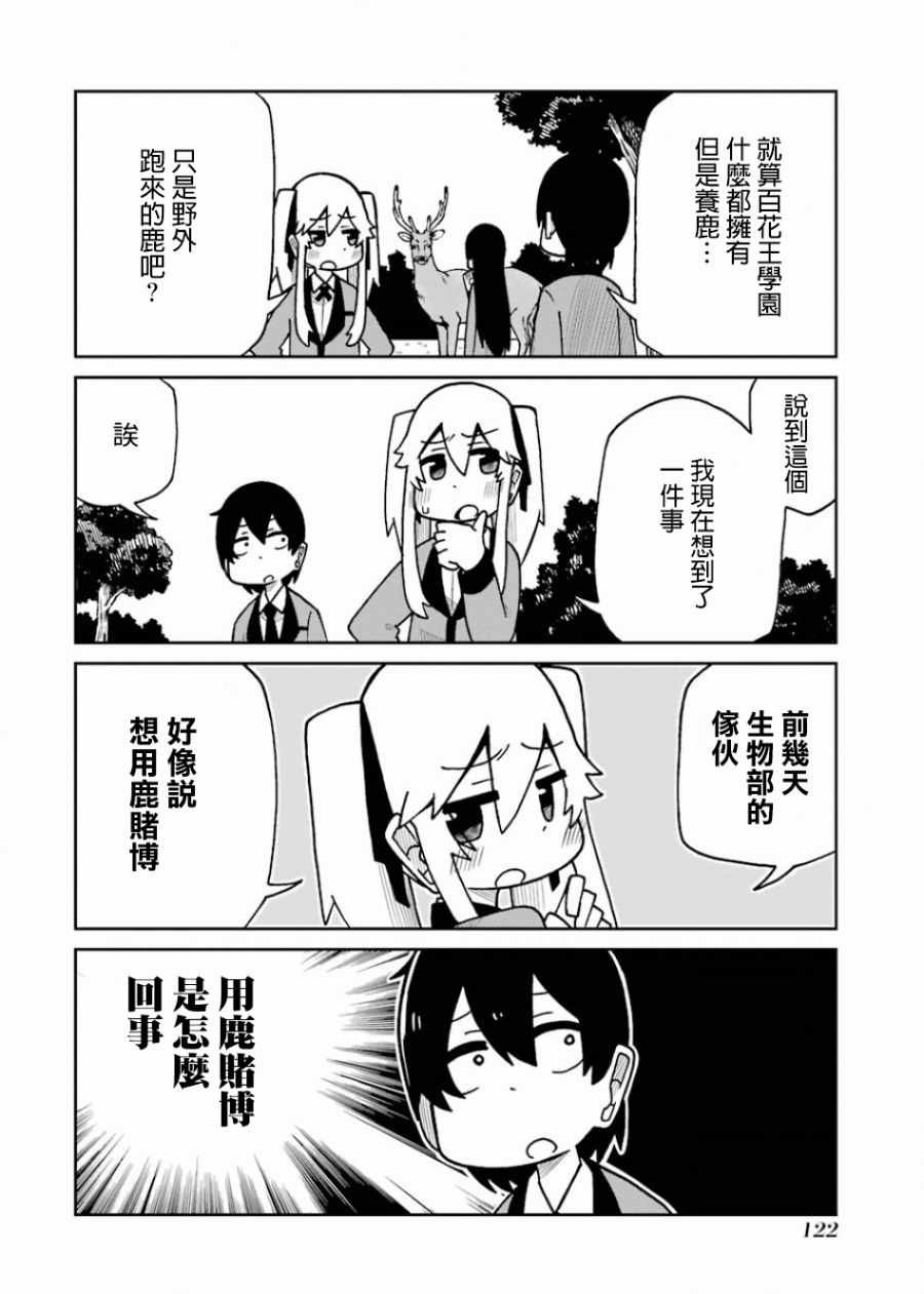 狂赌之渊（仮） - 第108话 - 第2页