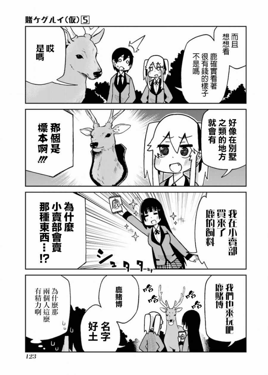 狂赌之渊（仮） - 第108话 - 第3页