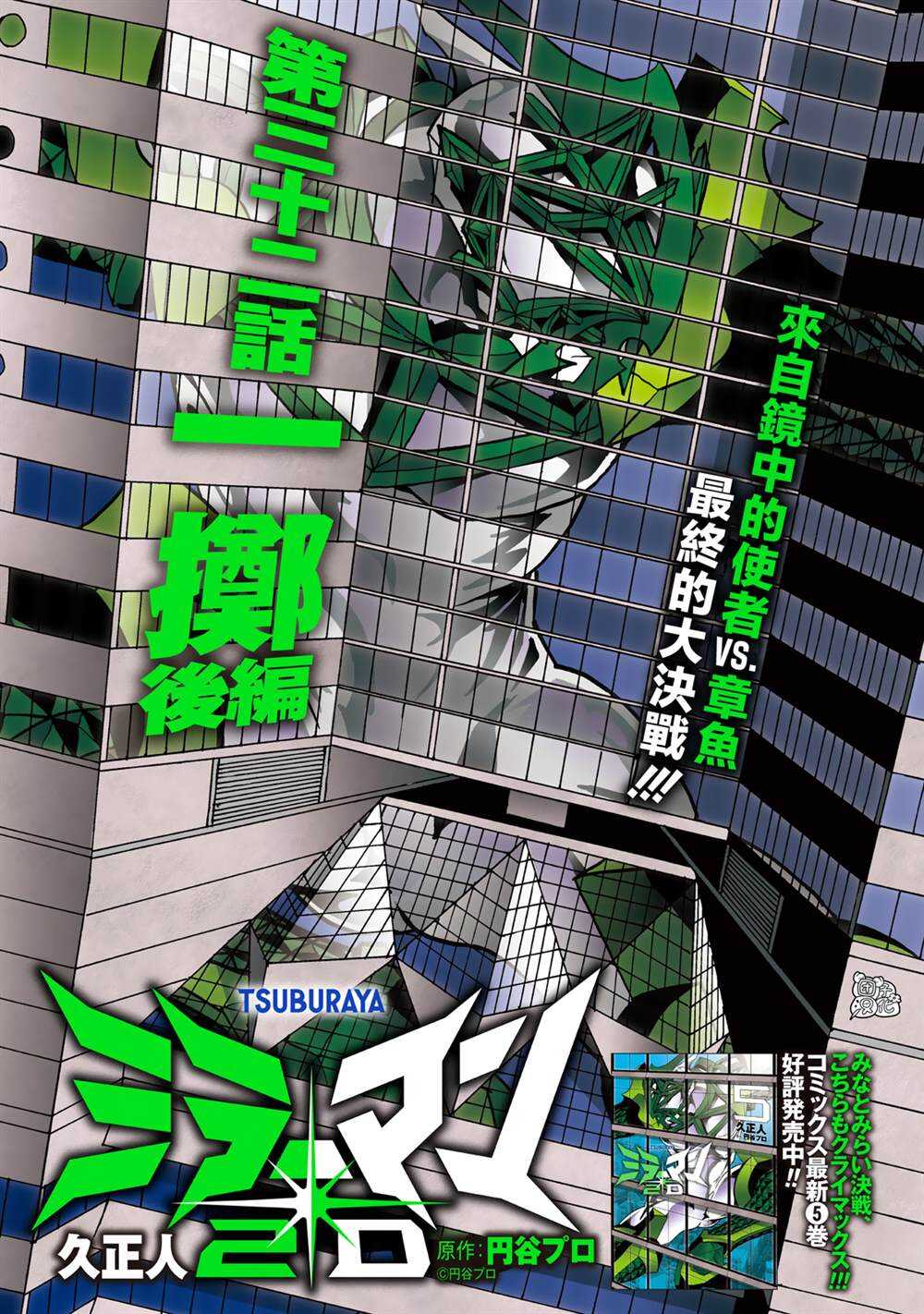 镜子超人2D - 第32话 - 第13页