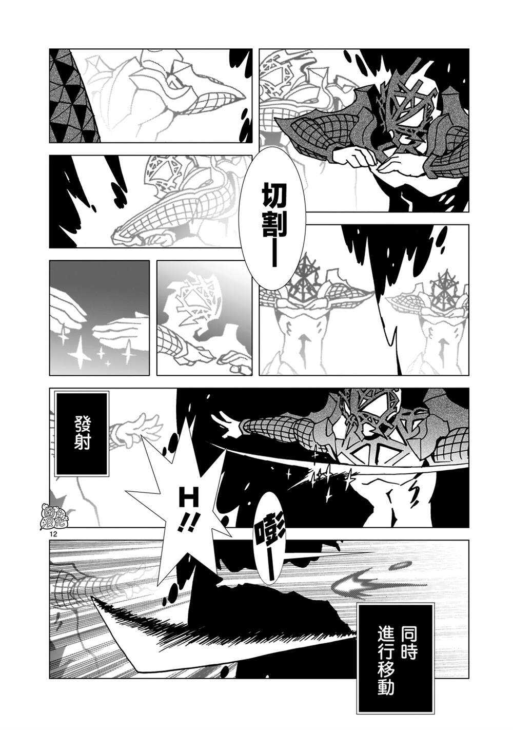 镜子超人2D - 第32话 - 第23页