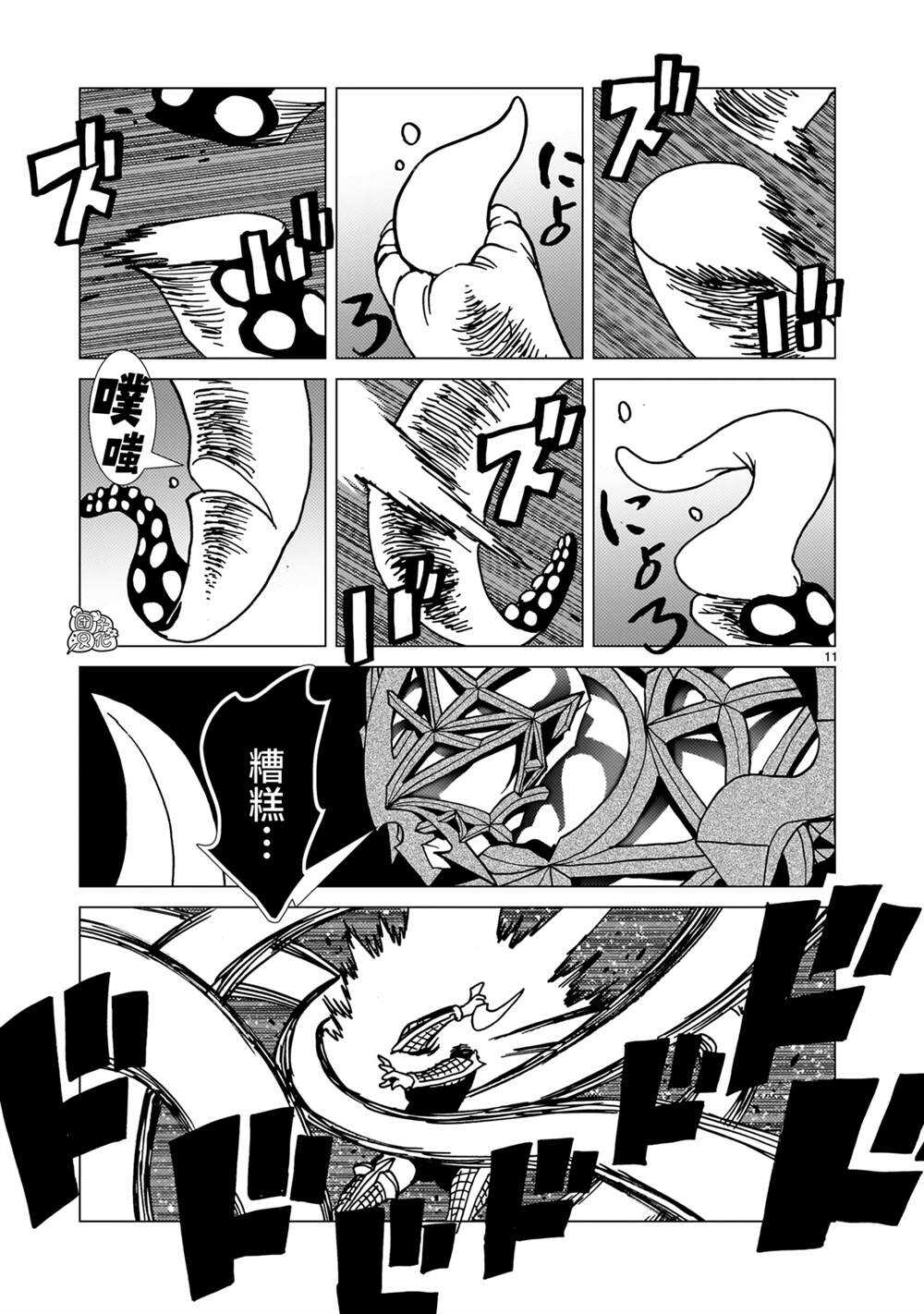 镜子超人2D - 第32话 - 第9页