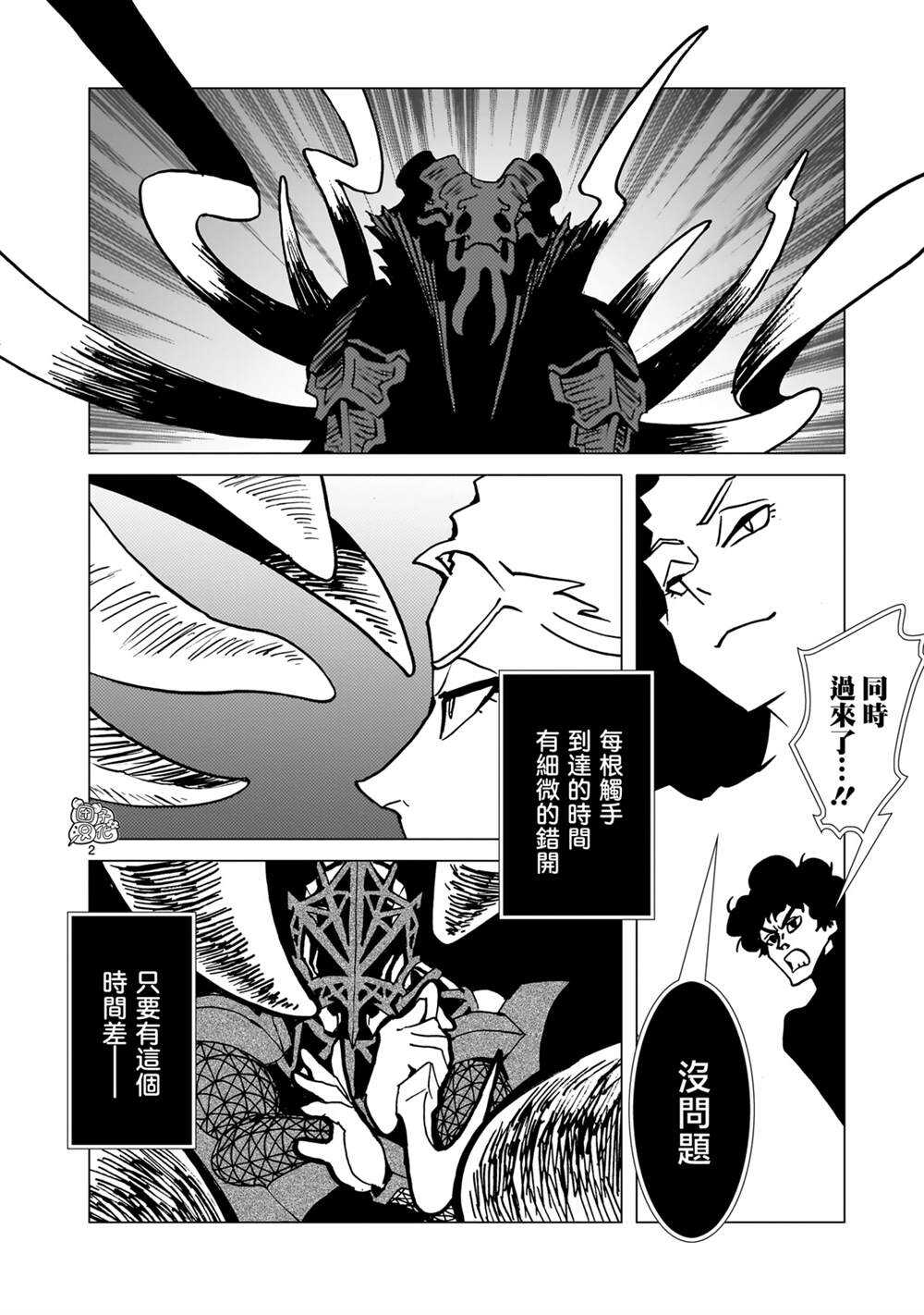 镜子超人2D - 第32话 - 第1页