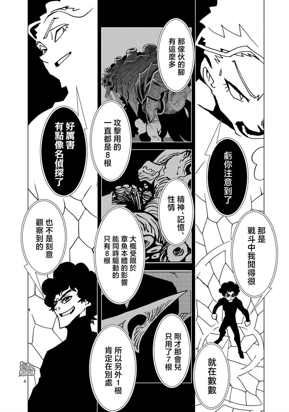 镜子超人2D - 第32话 - 第16页