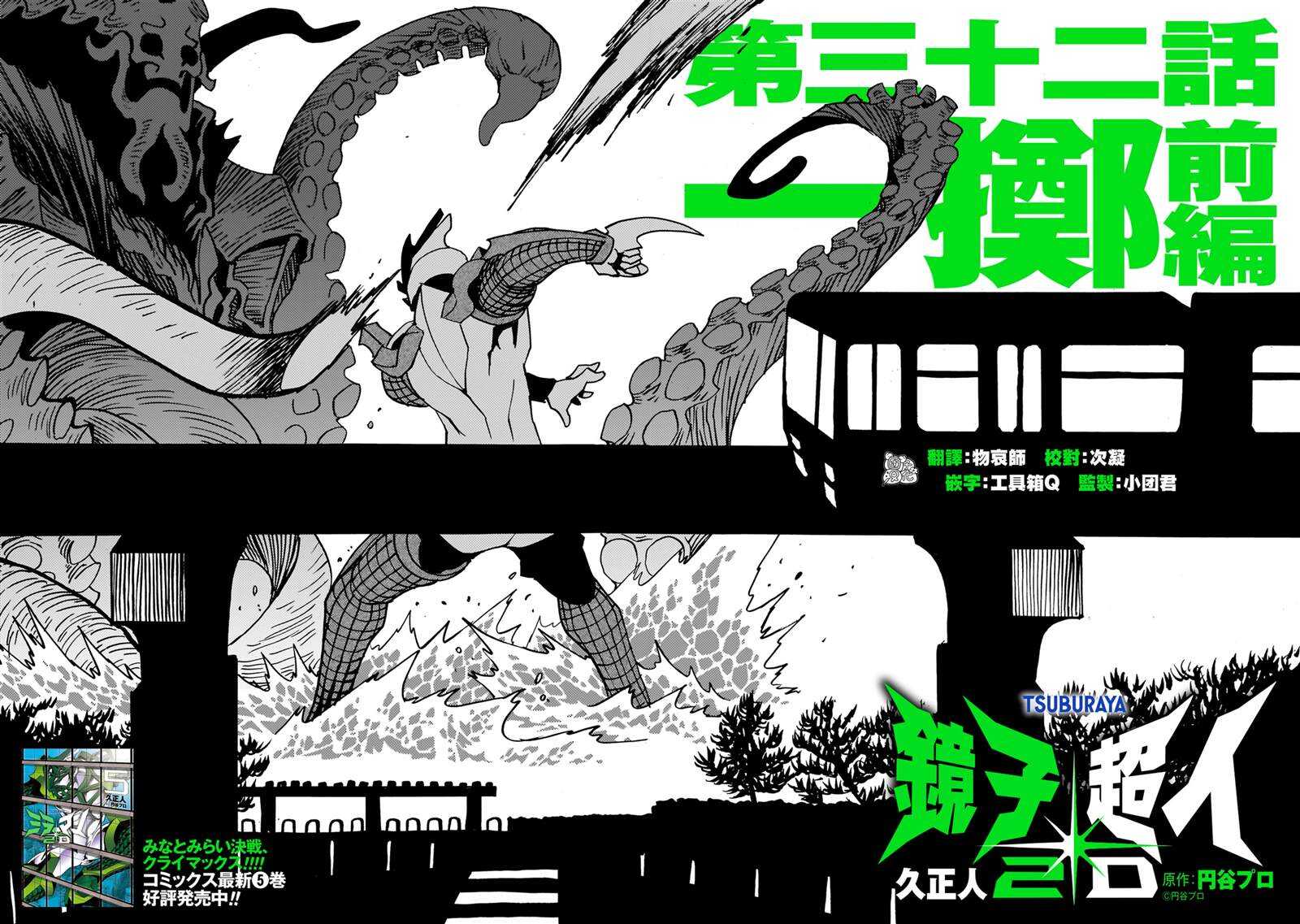 镜子超人2D - 第32话 - 第7页