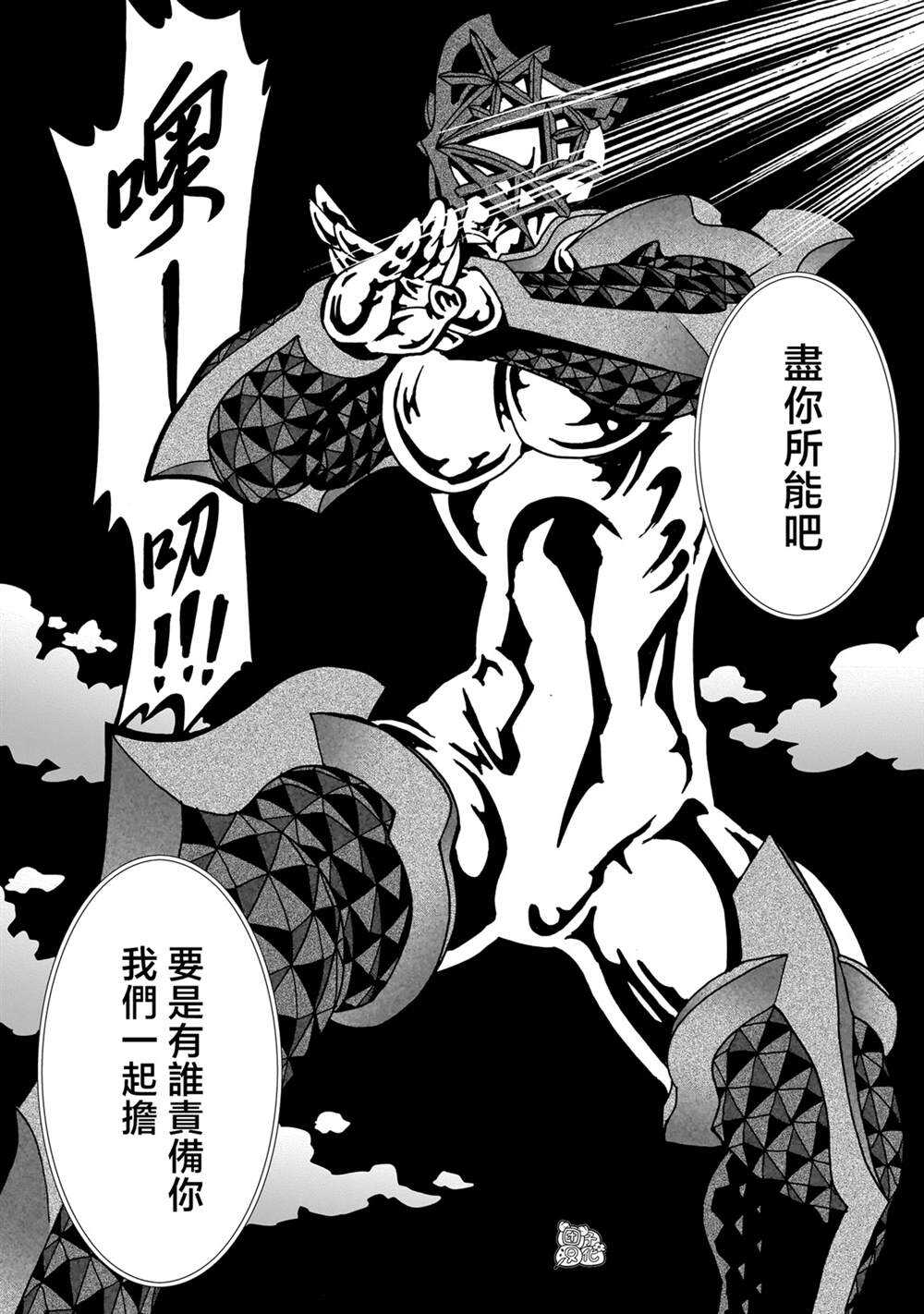 镜子超人2D - 第32话 - 第20页