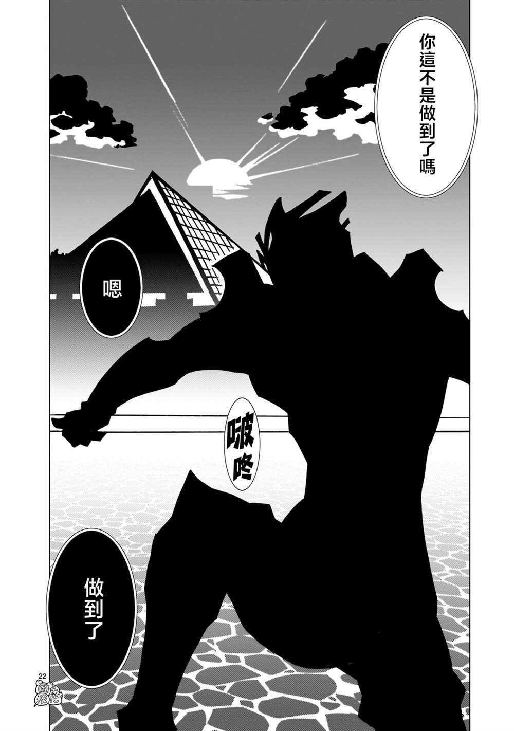 镜子超人2D - 第32话 - 第32页