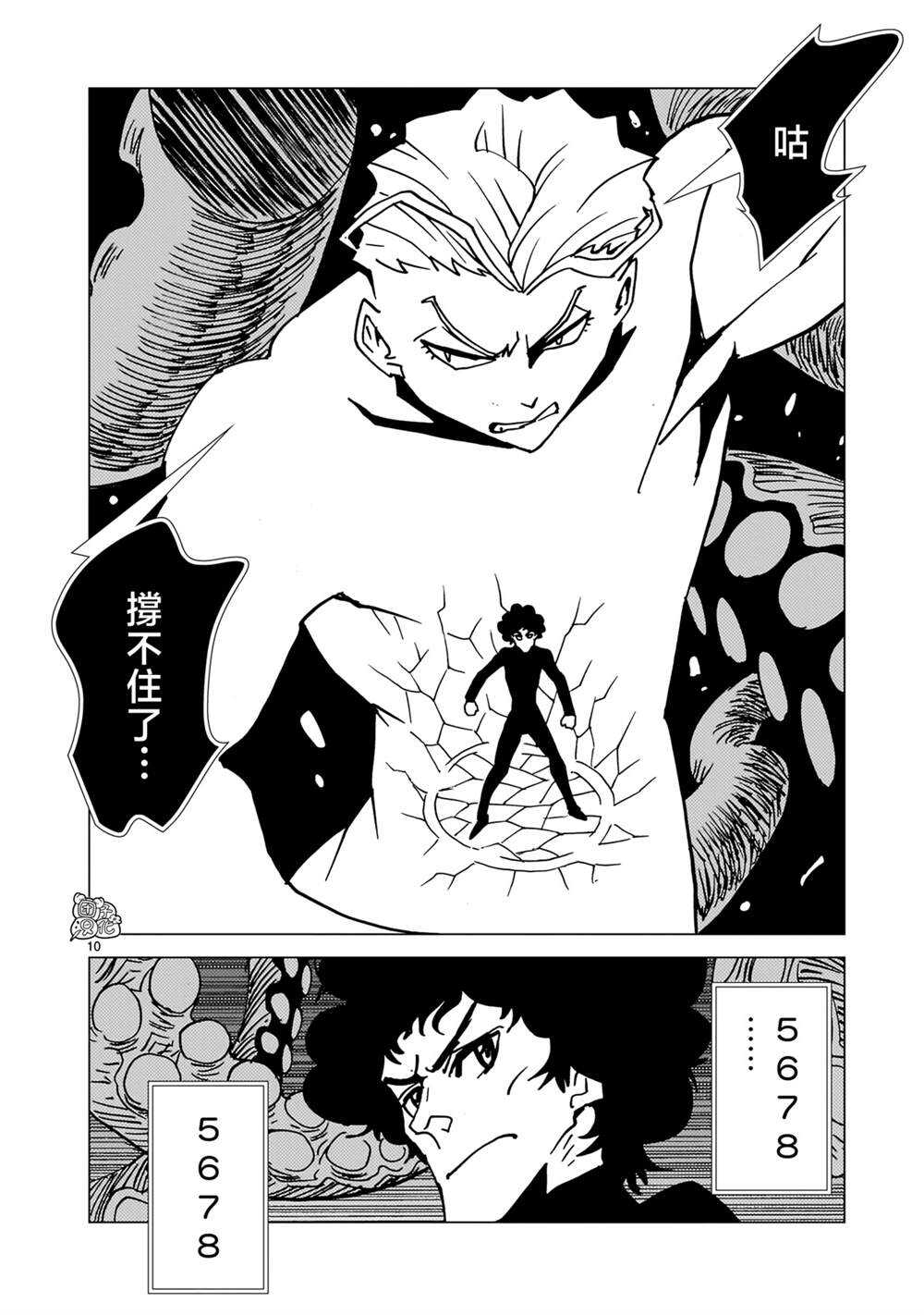 镜子超人2D - 第32话 - 第8页