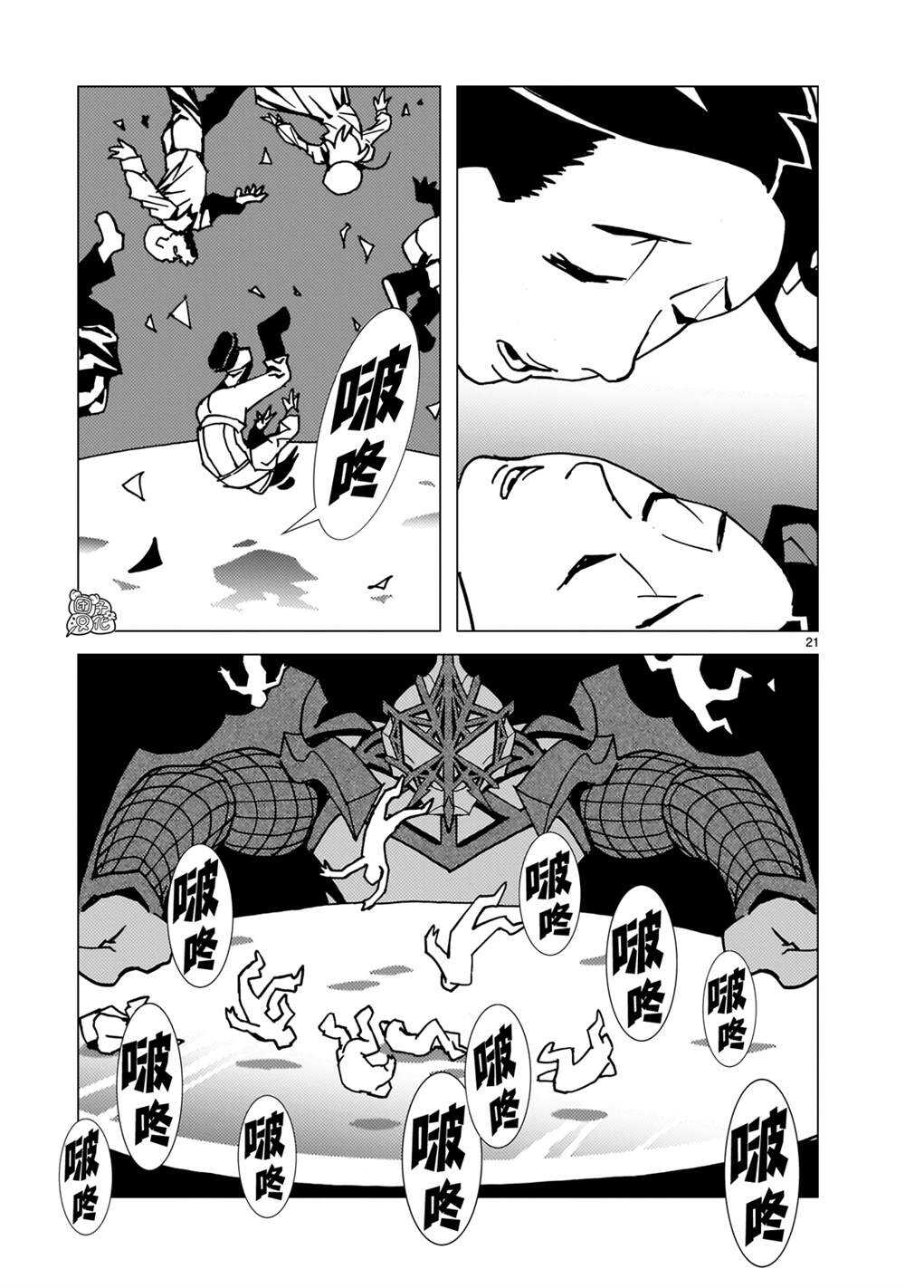 镜子超人2D - 第32话 - 第31页