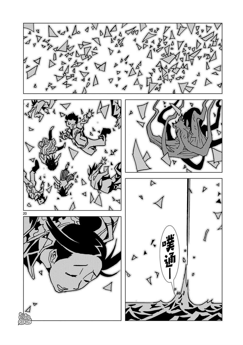 镜子超人2D - 第32话 - 第30页