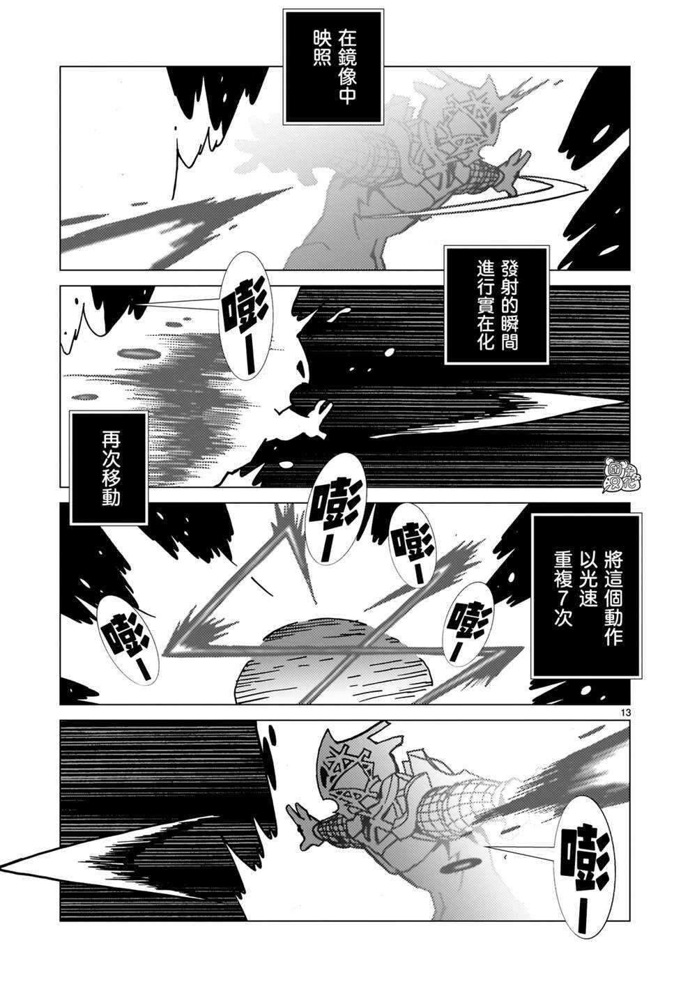 镜子超人2D - 第32话 - 第24页