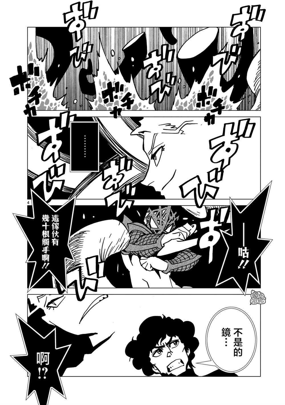 镜子超人2D - 第32话 - 第3页