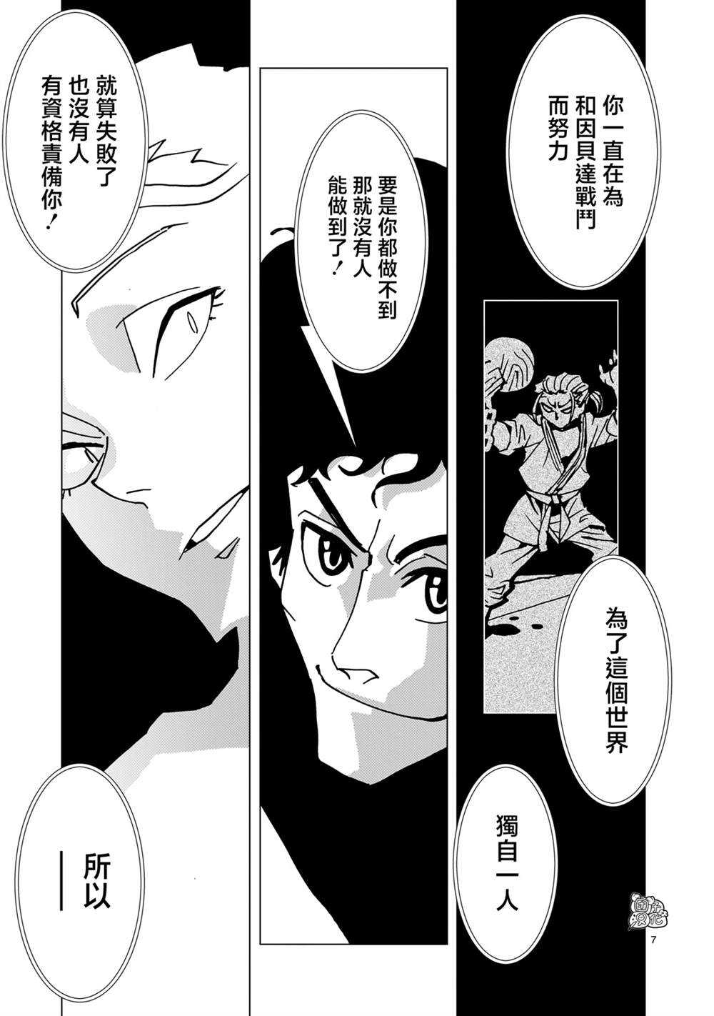 镜子超人2D - 第32话 - 第19页