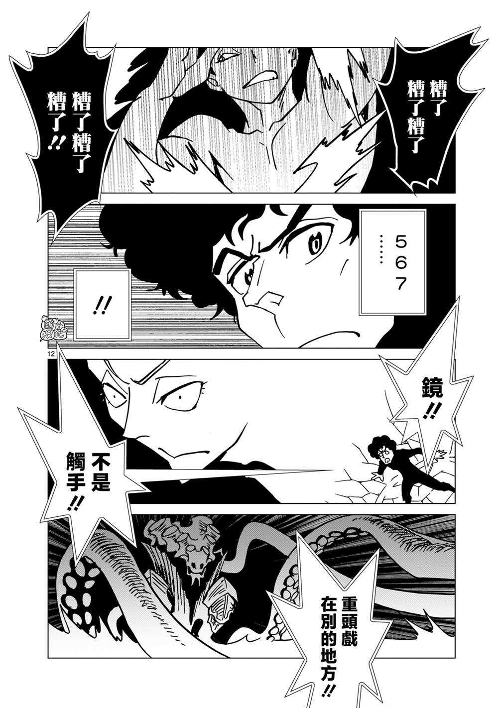 镜子超人2D - 第32话 - 第10页