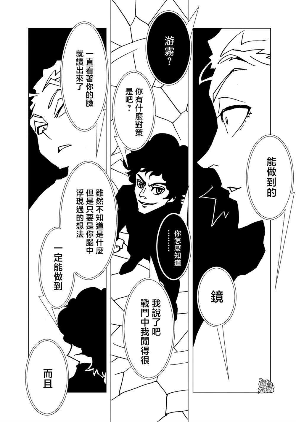 镜子超人2D - 第32话 - 第18页