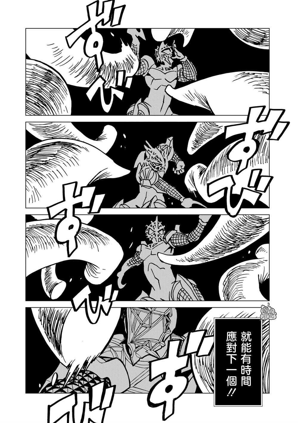 镜子超人2D - 第32话 - 第2页