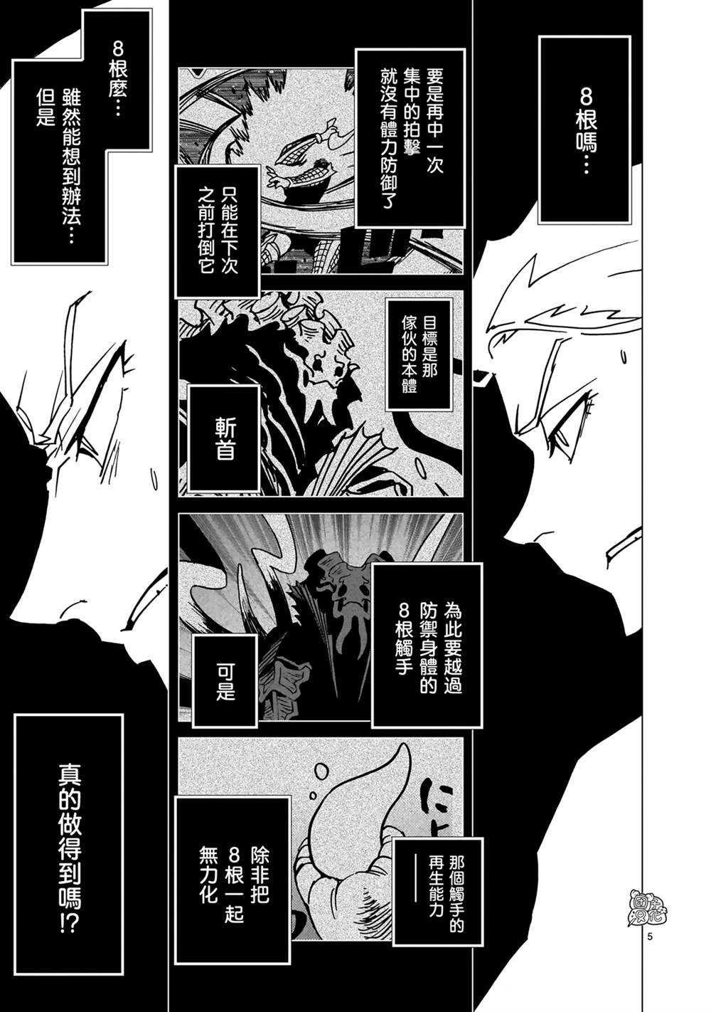 镜子超人2D - 第32话 - 第17页