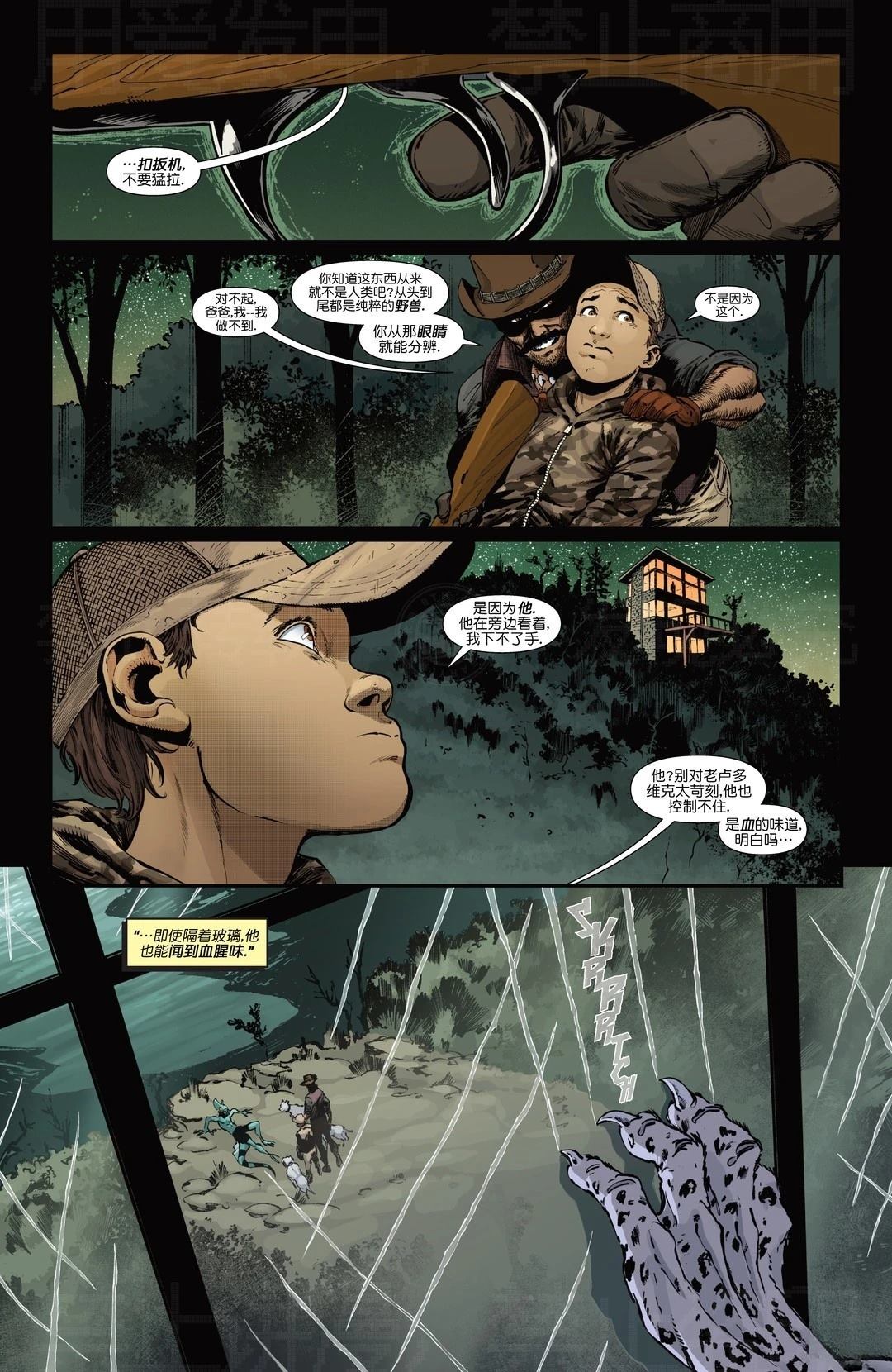 忍者神龟v6 - 凯西01 - 第5页