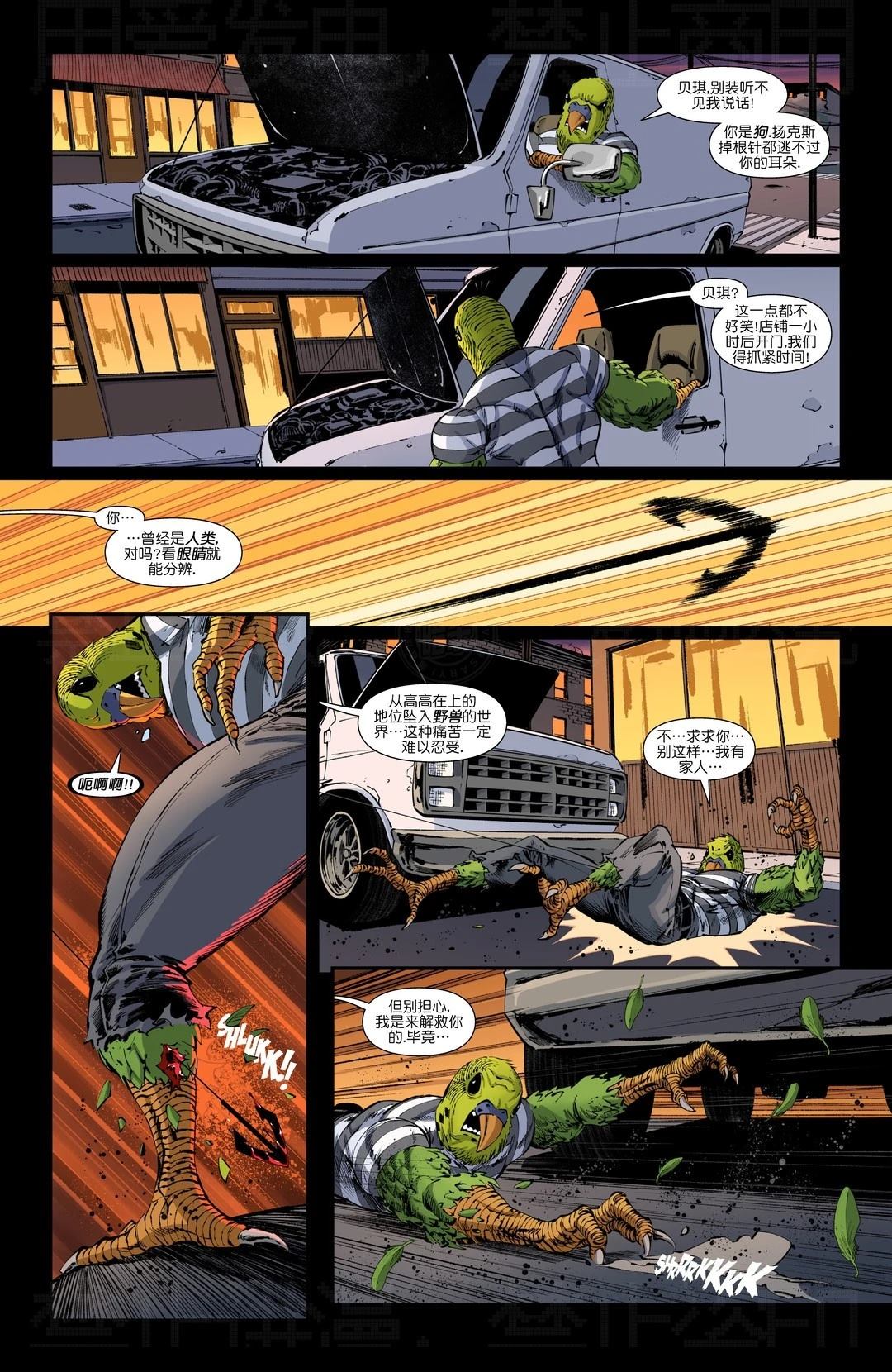 忍者神龟v6 - 凯西01 - 第23页