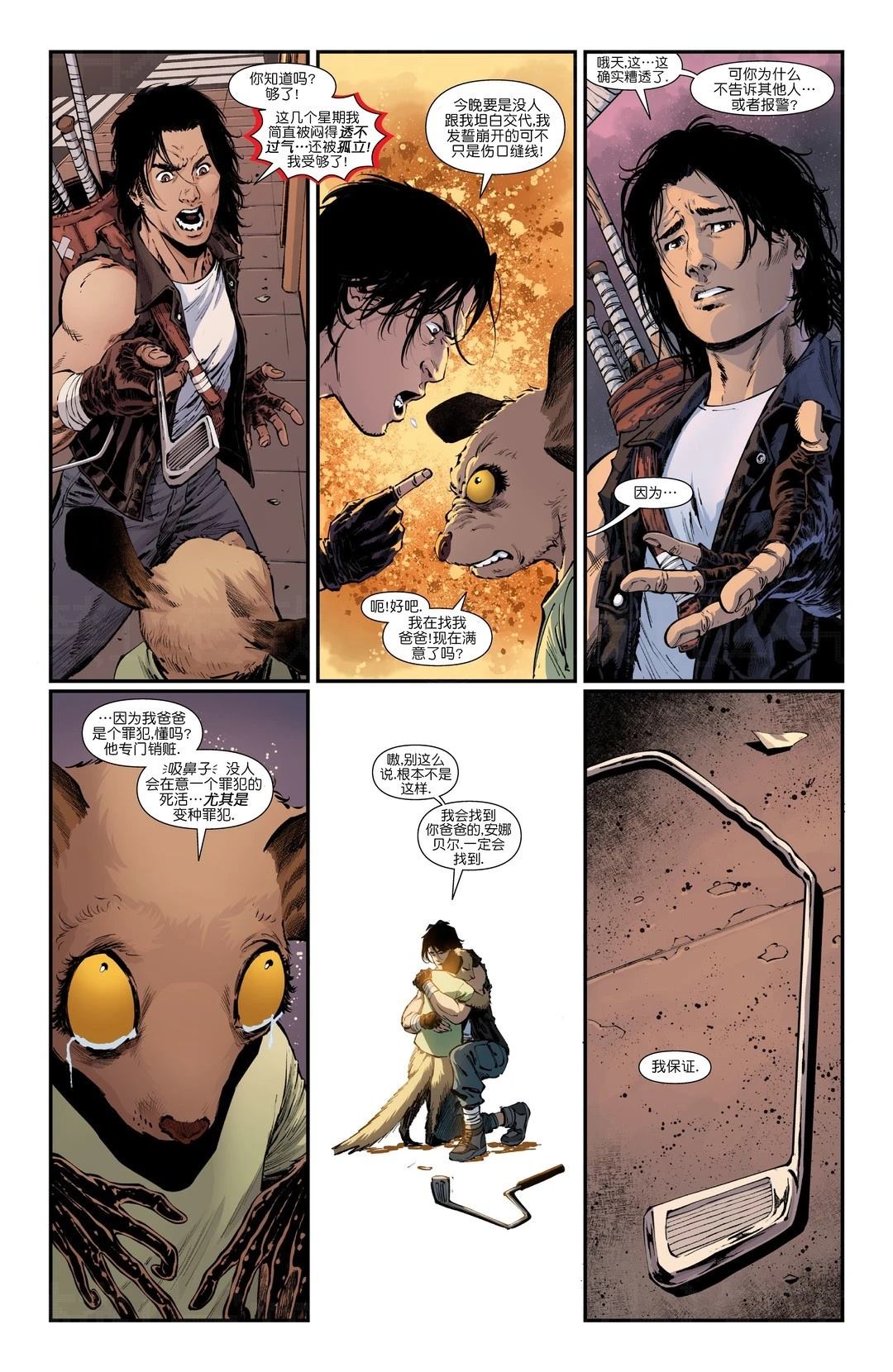 忍者神龟v6 - 凯西01 - 第21页