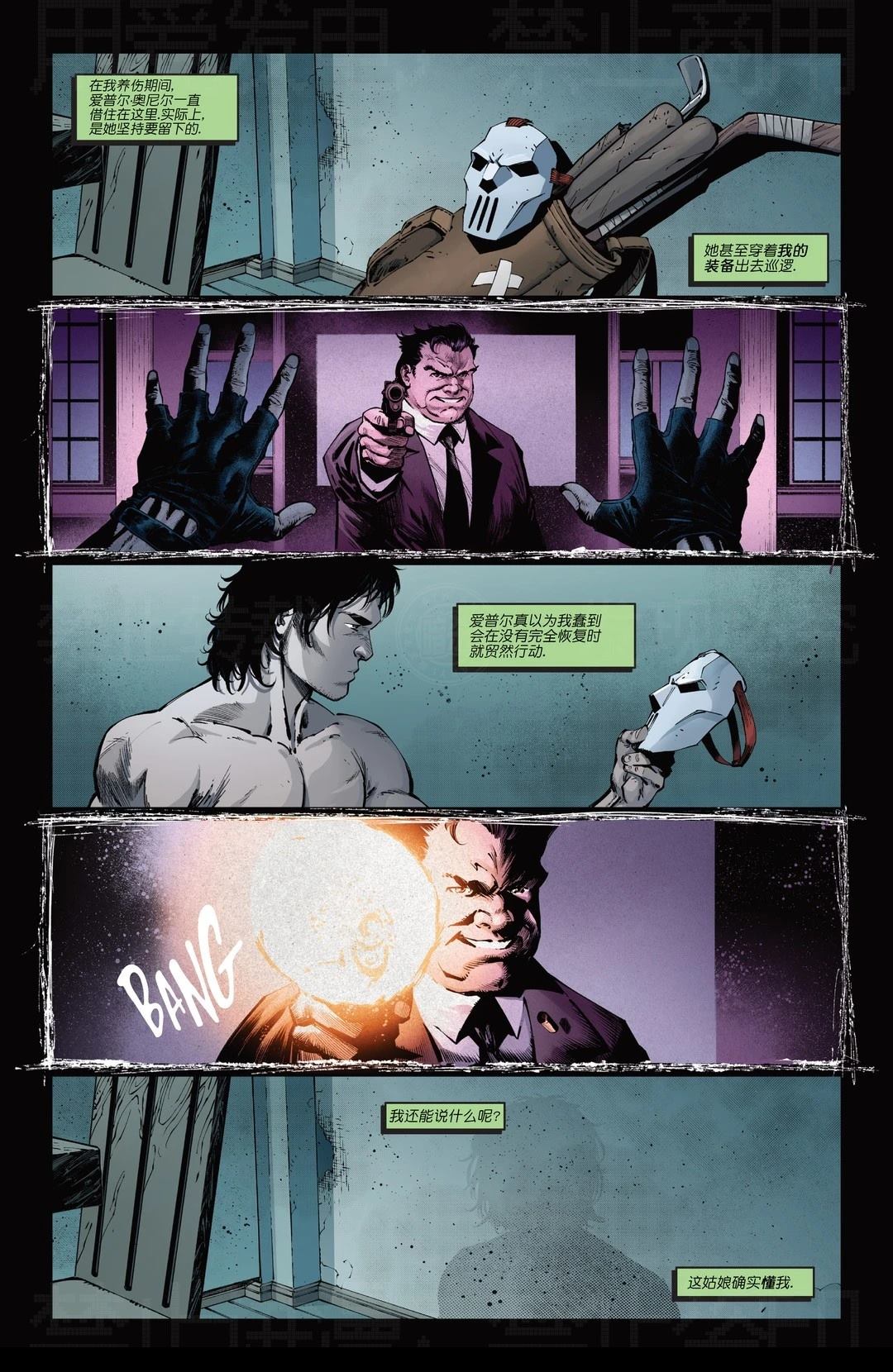 忍者神龟v6 - 凯西01 - 第8页