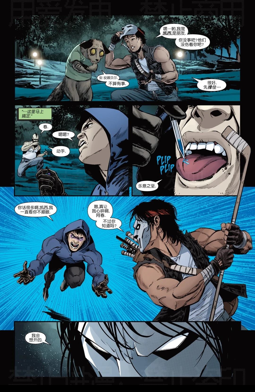 忍者神龟v6 - 凯西01 - 第12页