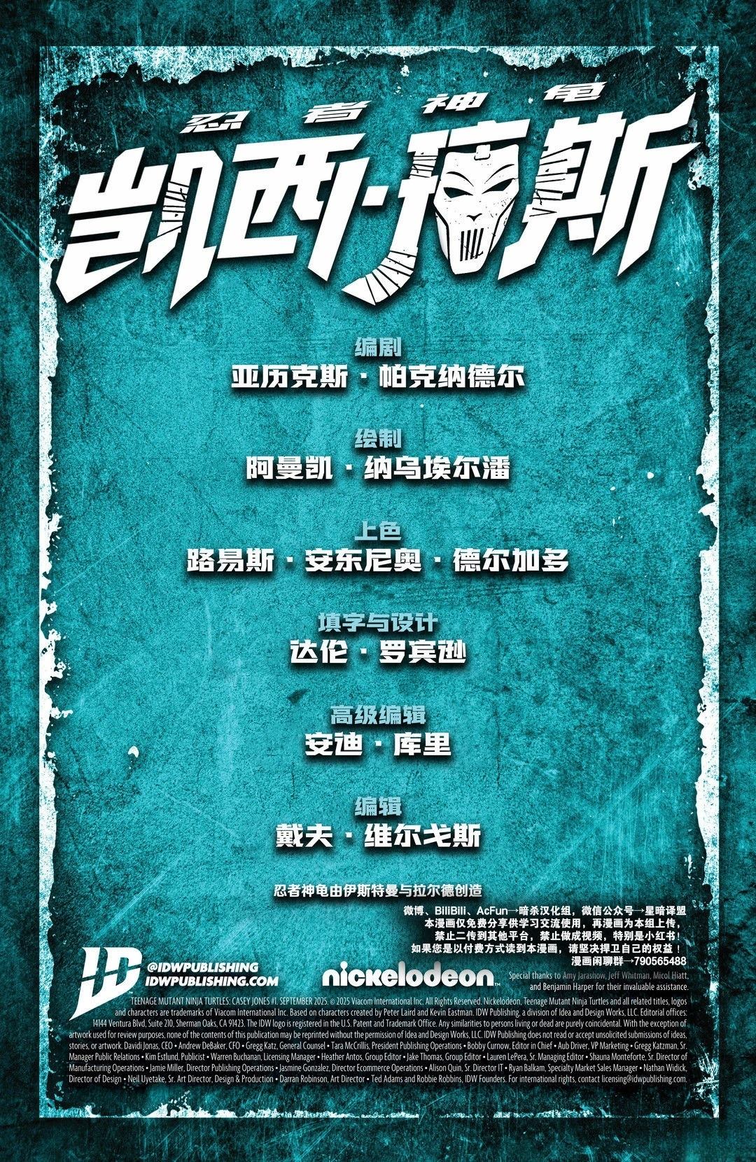 忍者神龟v6 - 凯西01 - 第2页