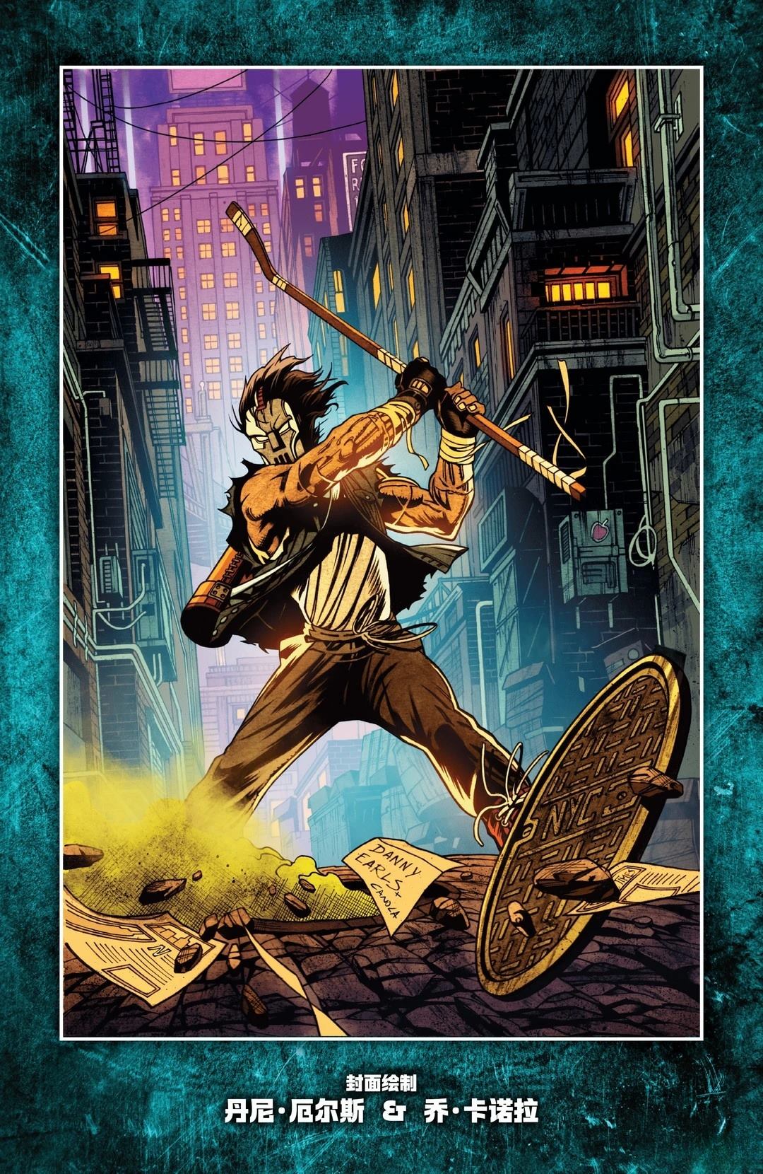 忍者神龟v6 - 凯西01 - 第27页