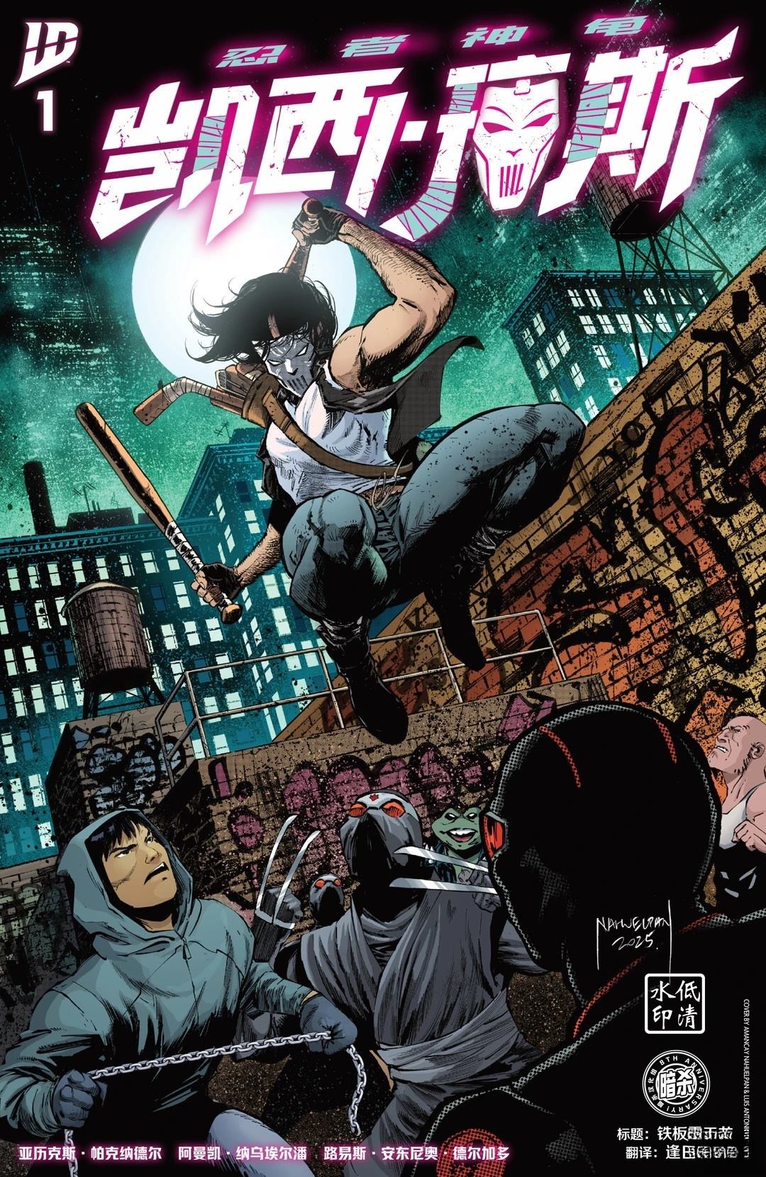 忍者神龟v6 - 凯西01 - 第1页