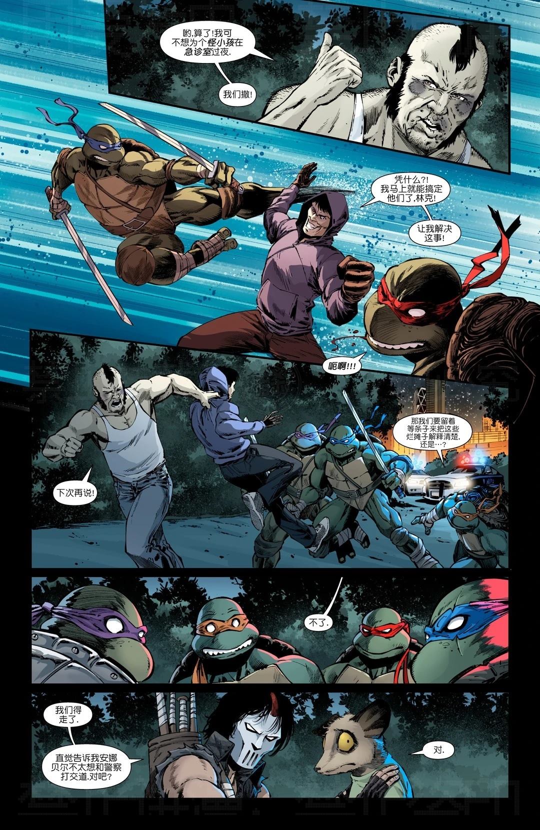 忍者神龟v6 - 凯西01 - 第16页