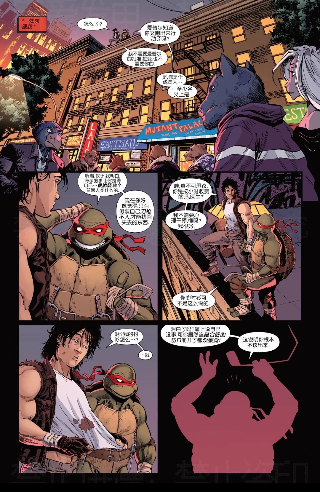 忍者神龟v6 - 凯西01 - 第19页