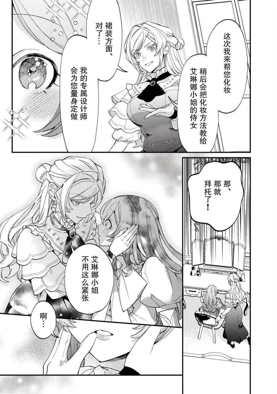 来场华丽的离婚吧！ - 第8话 - 第13页