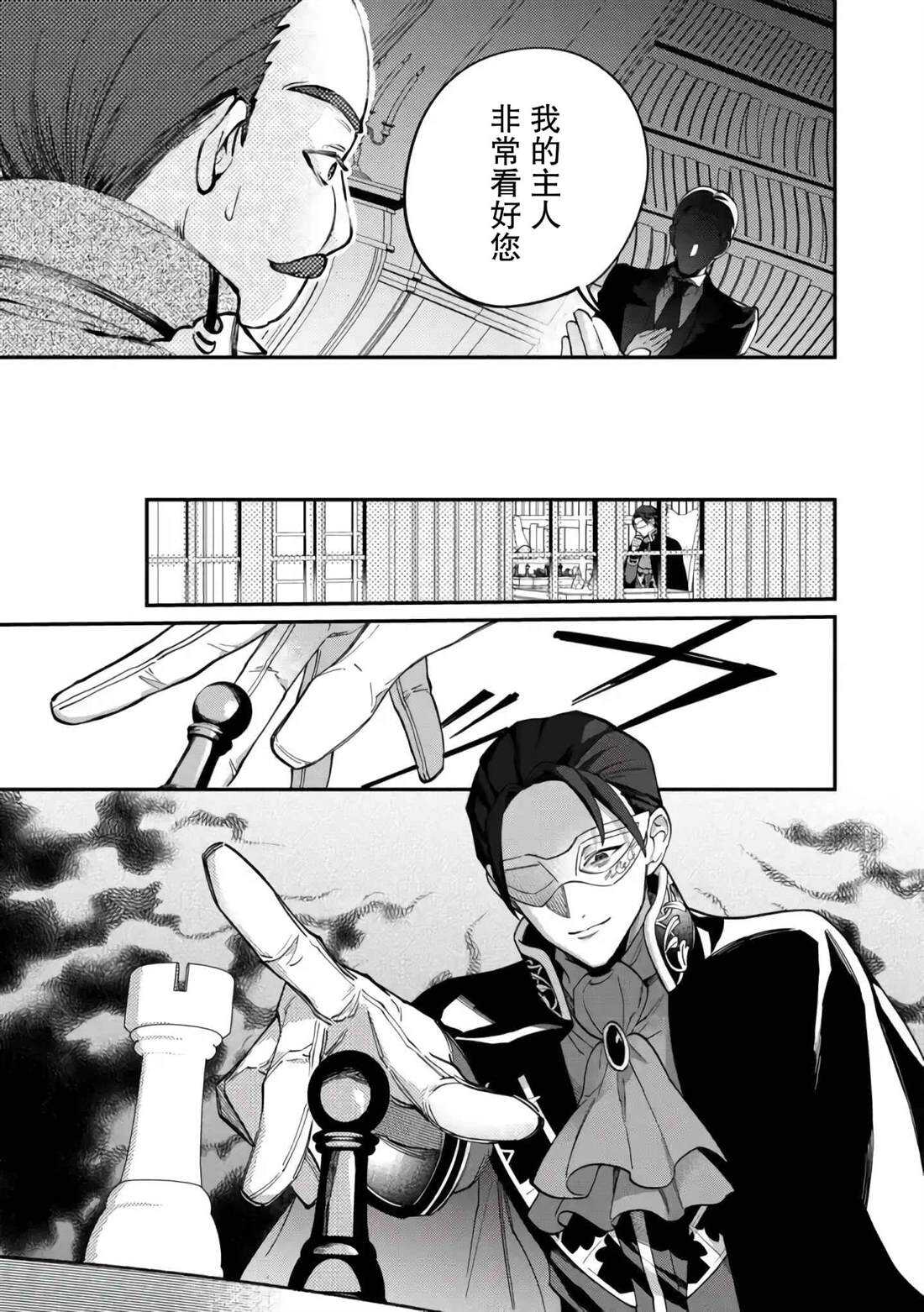 来场华丽的离婚吧！ - 第8话 - 第35页