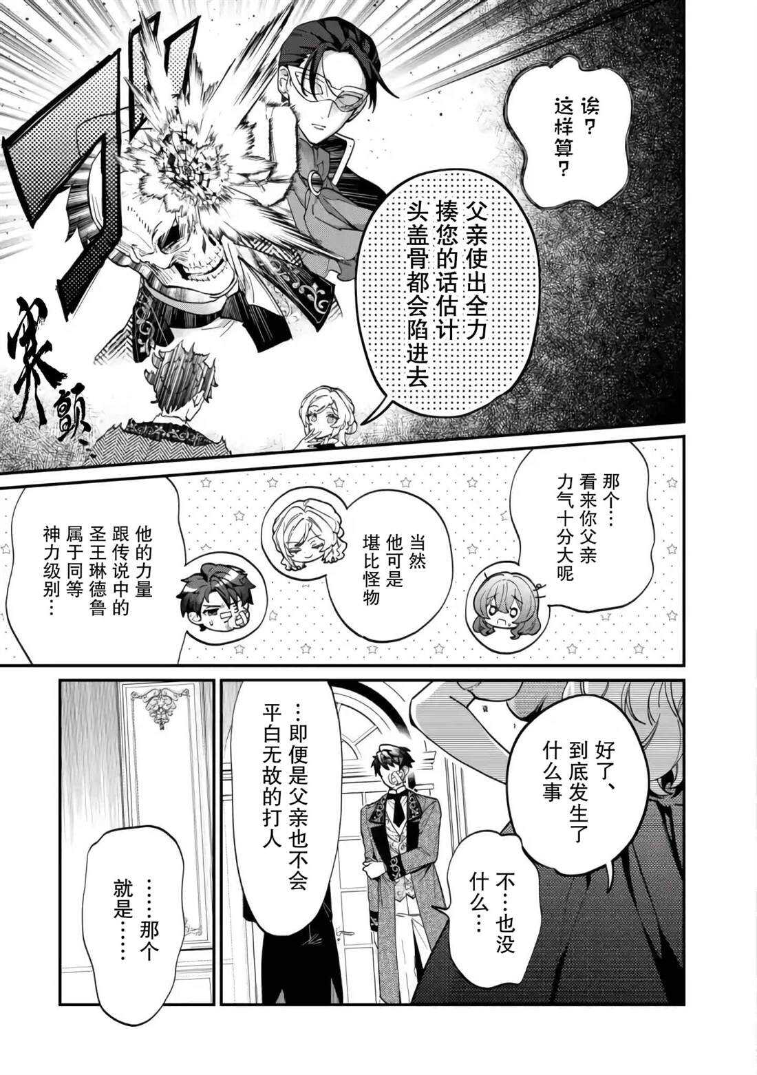 来场华丽的离婚吧！ - 第8话 - 第3页