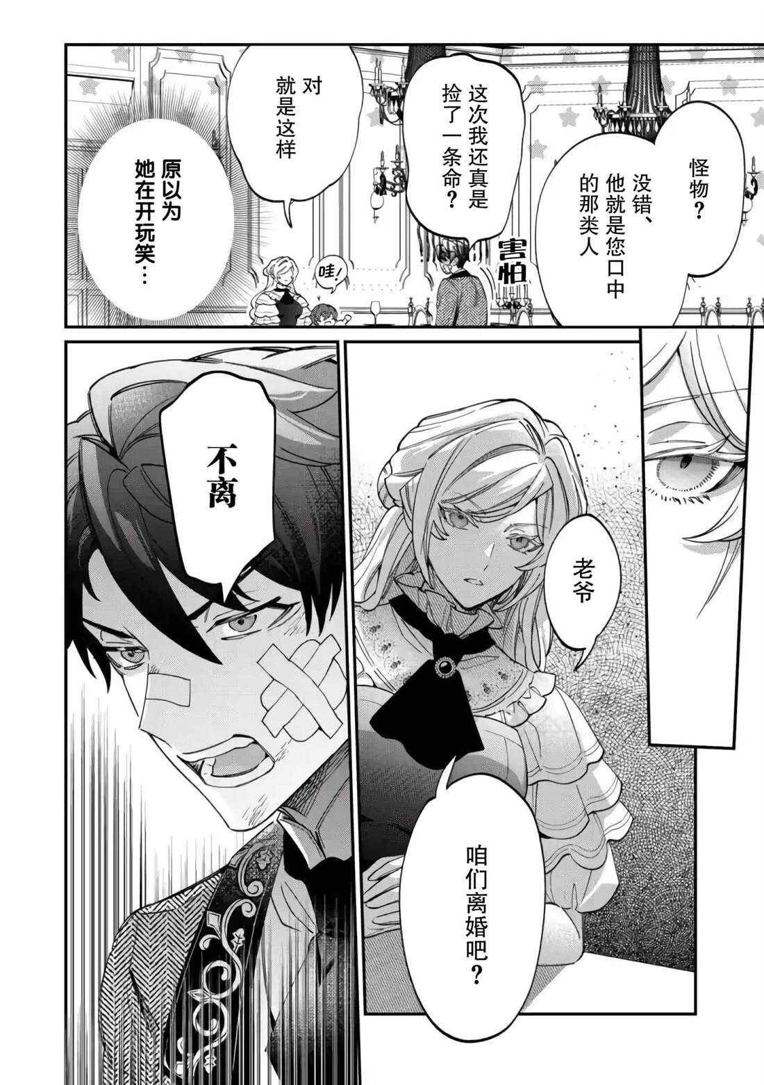 来场华丽的离婚吧！ - 第8话 - 第22页