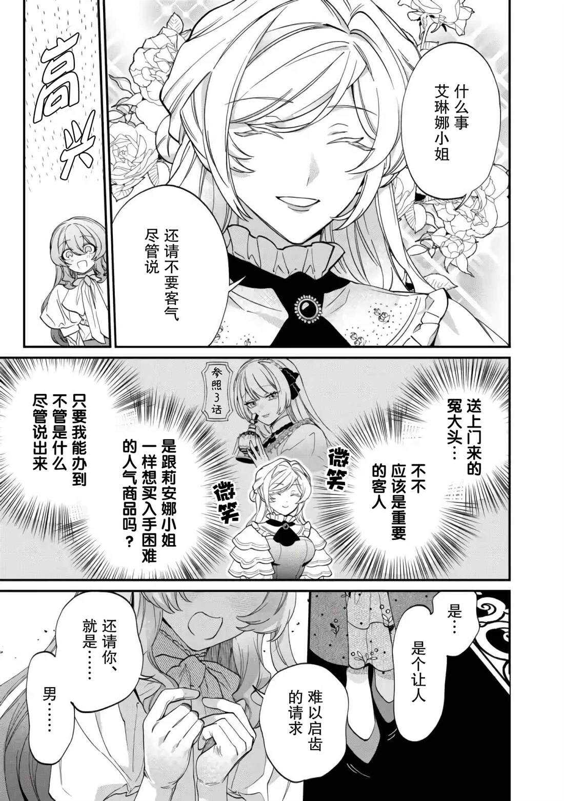 来场华丽的离婚吧！ - 第8话 - 第7页