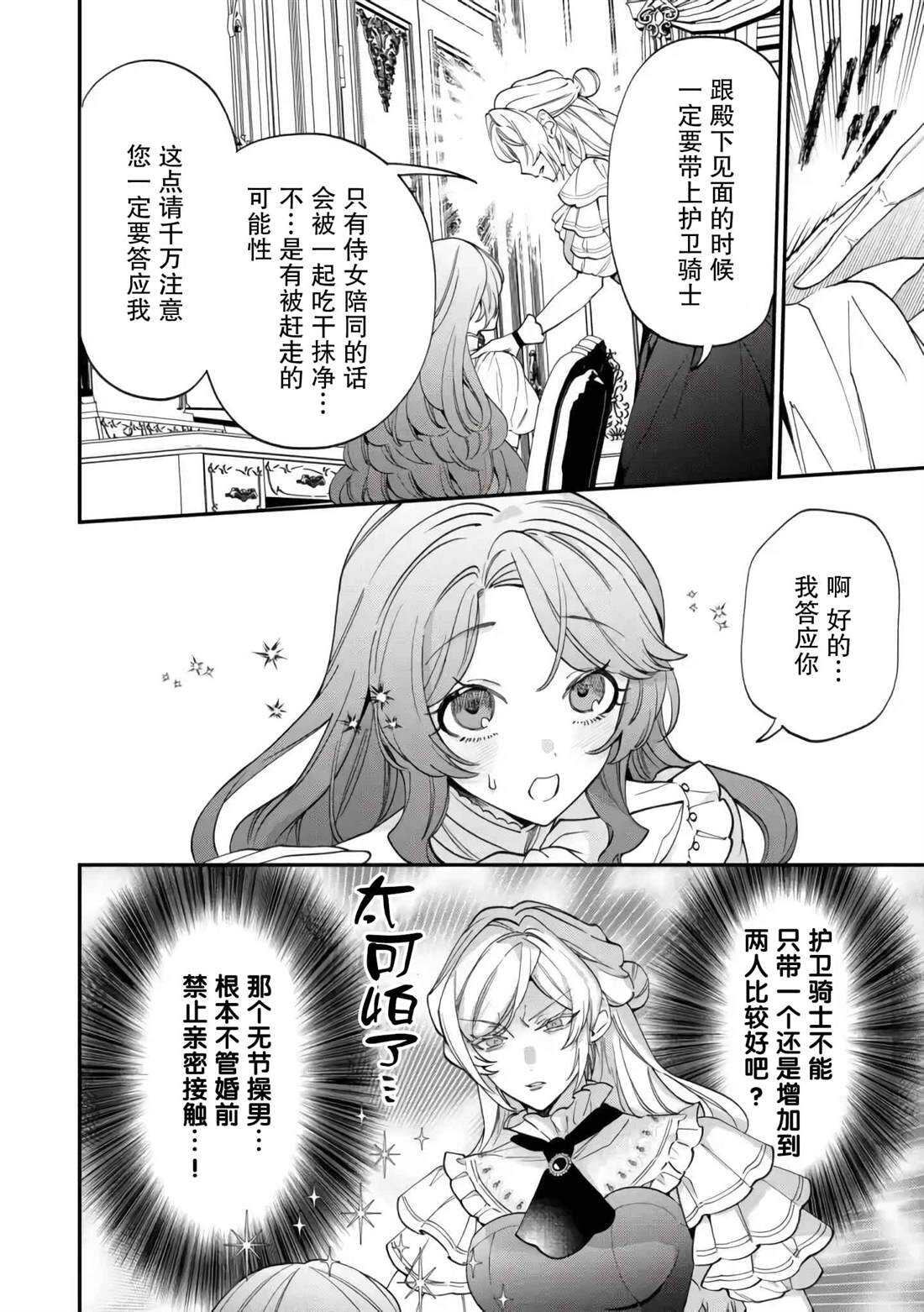 来场华丽的离婚吧！ - 第8话 - 第16页