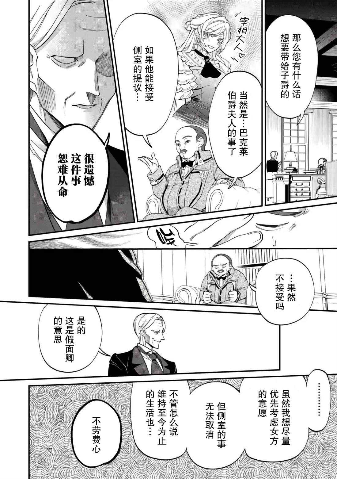 来场华丽的离婚吧！ - 第8话 - 第32页