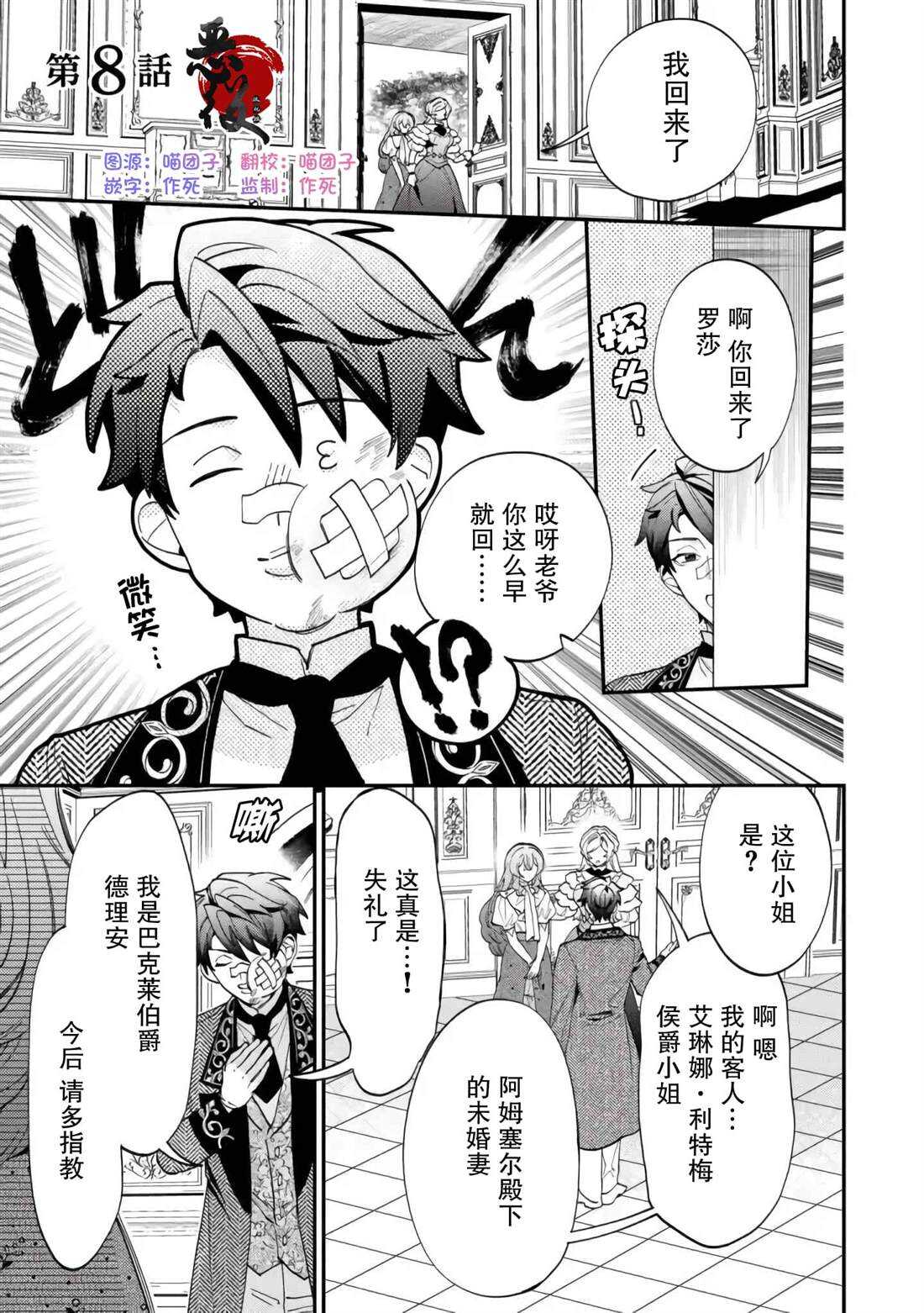 来场华丽的离婚吧！ - 第8话 - 第1页