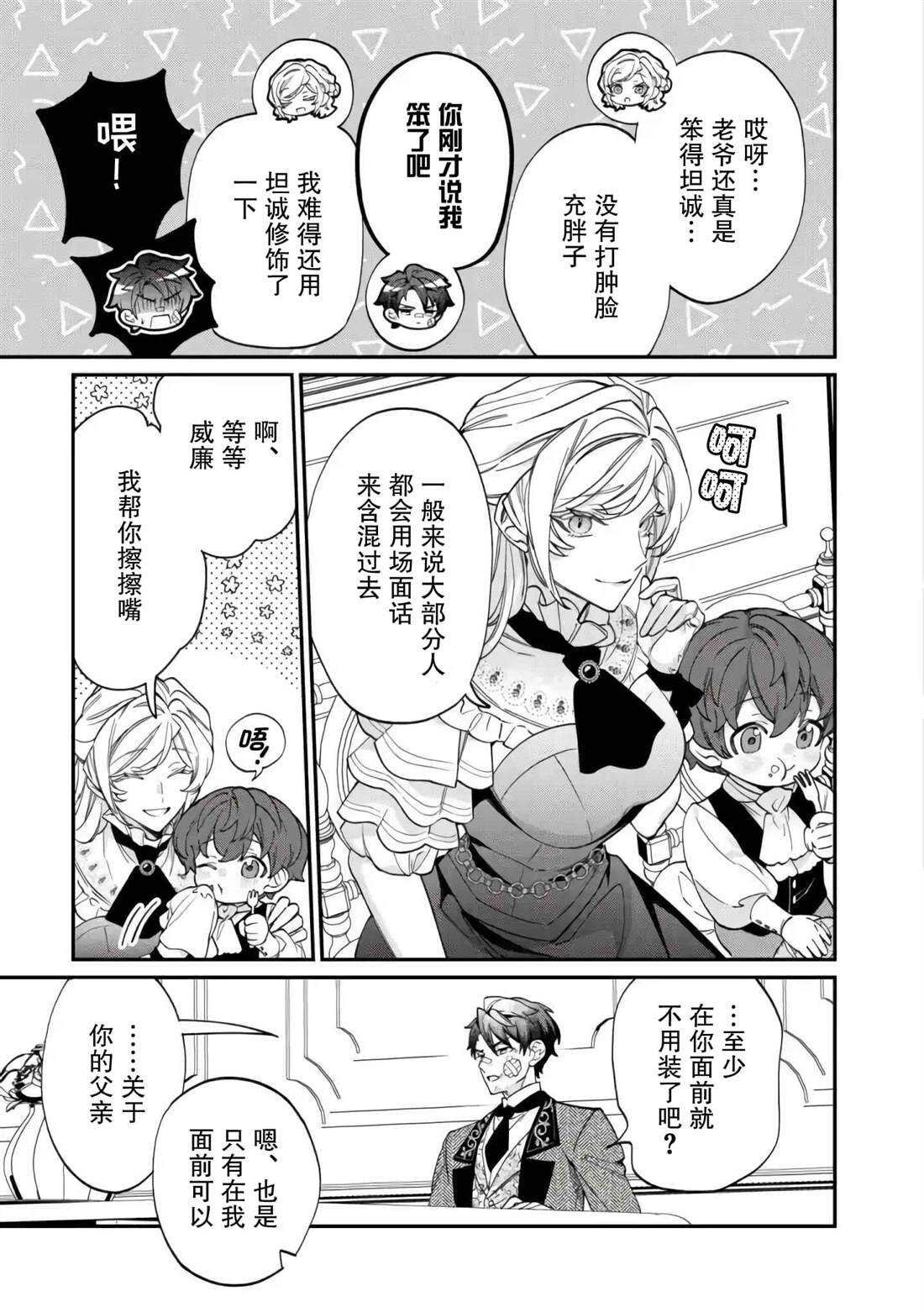 来场华丽的离婚吧！ - 第8话 - 第19页