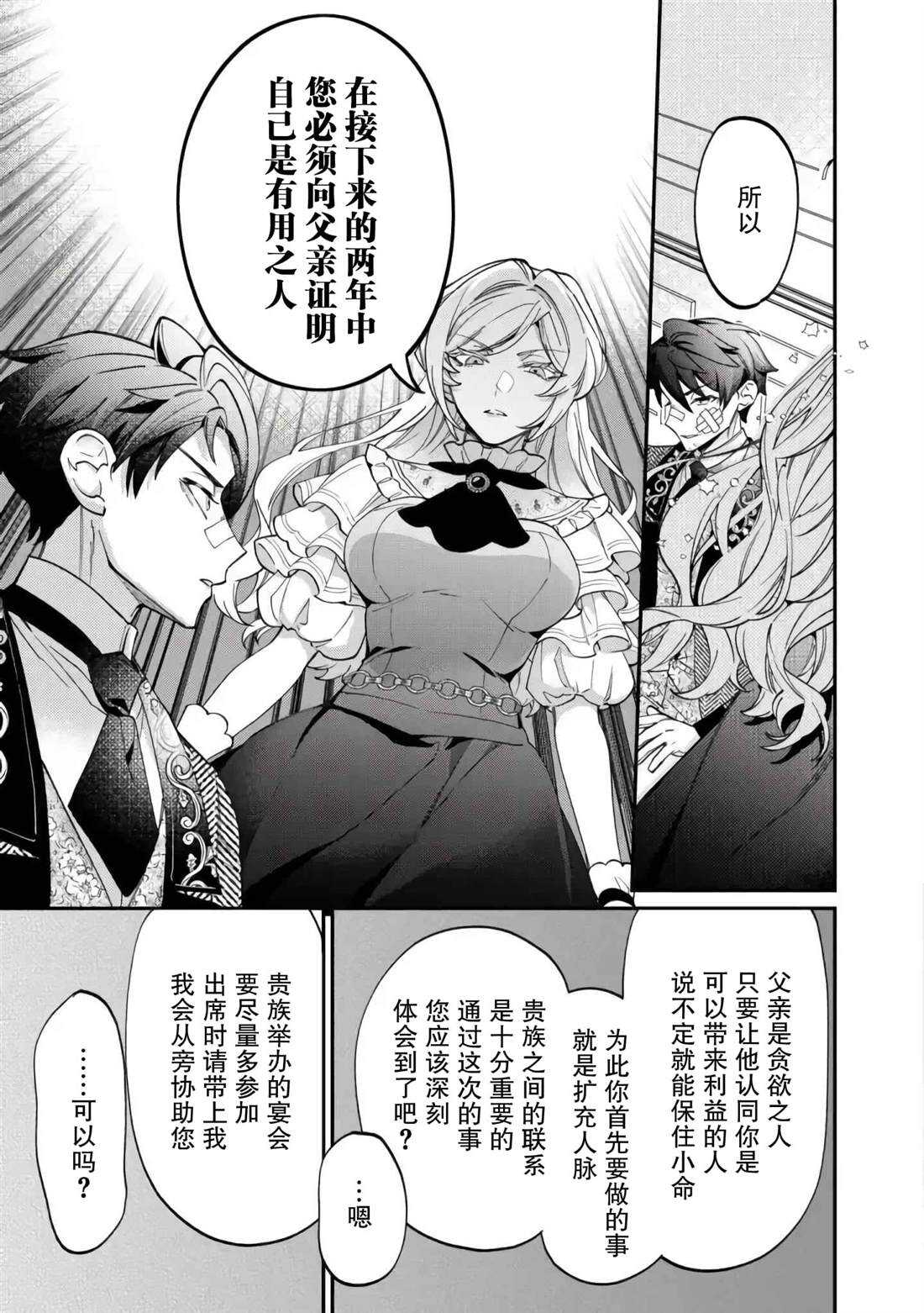 来场华丽的离婚吧！ - 第8话 - 第25页