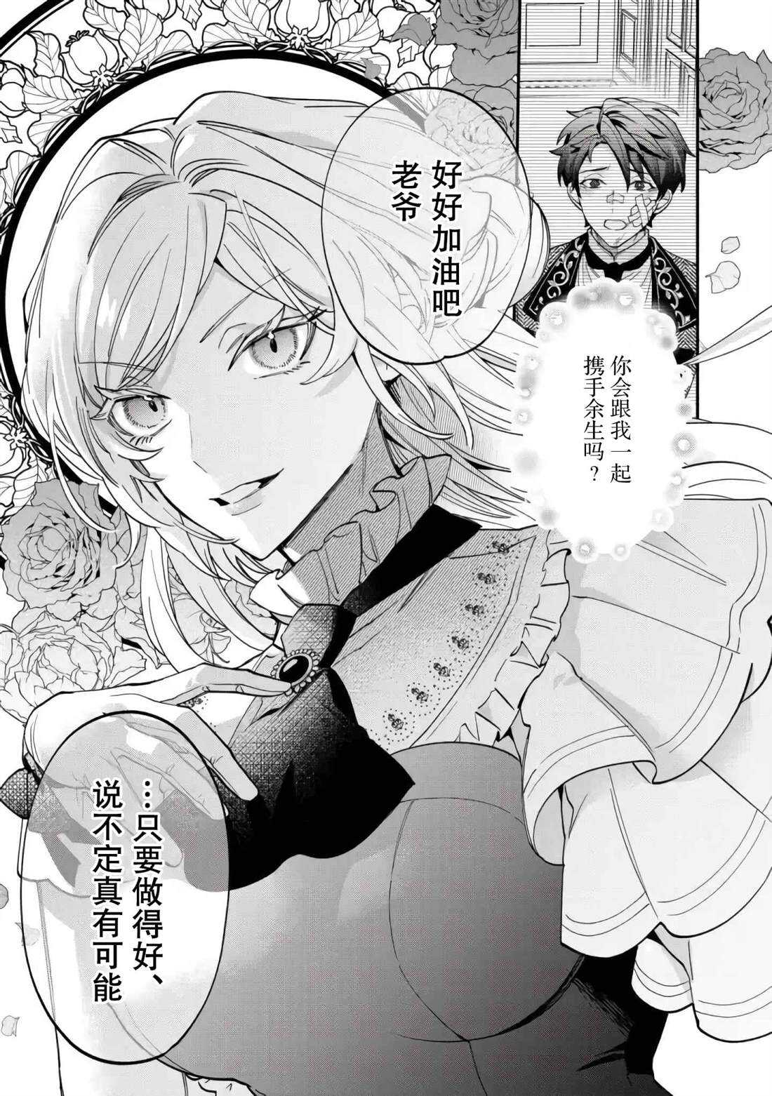 来场华丽的离婚吧！ - 第8话 - 第29页