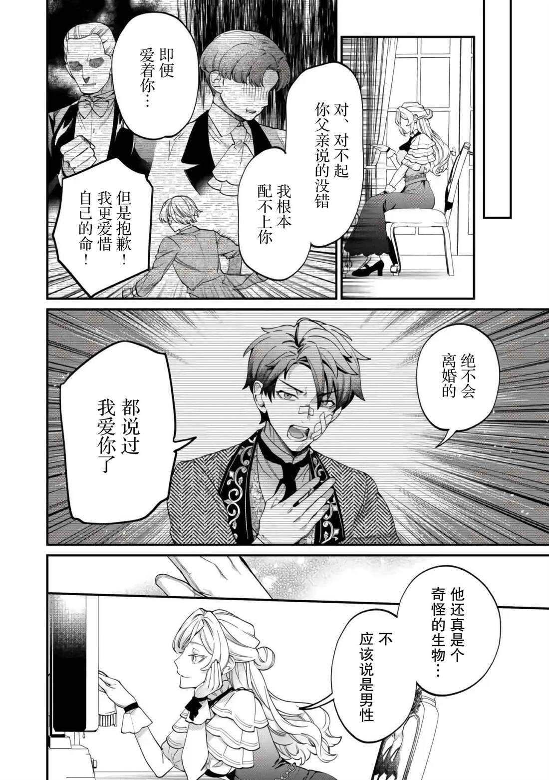 来场华丽的离婚吧！ - 第8话 - 第28页