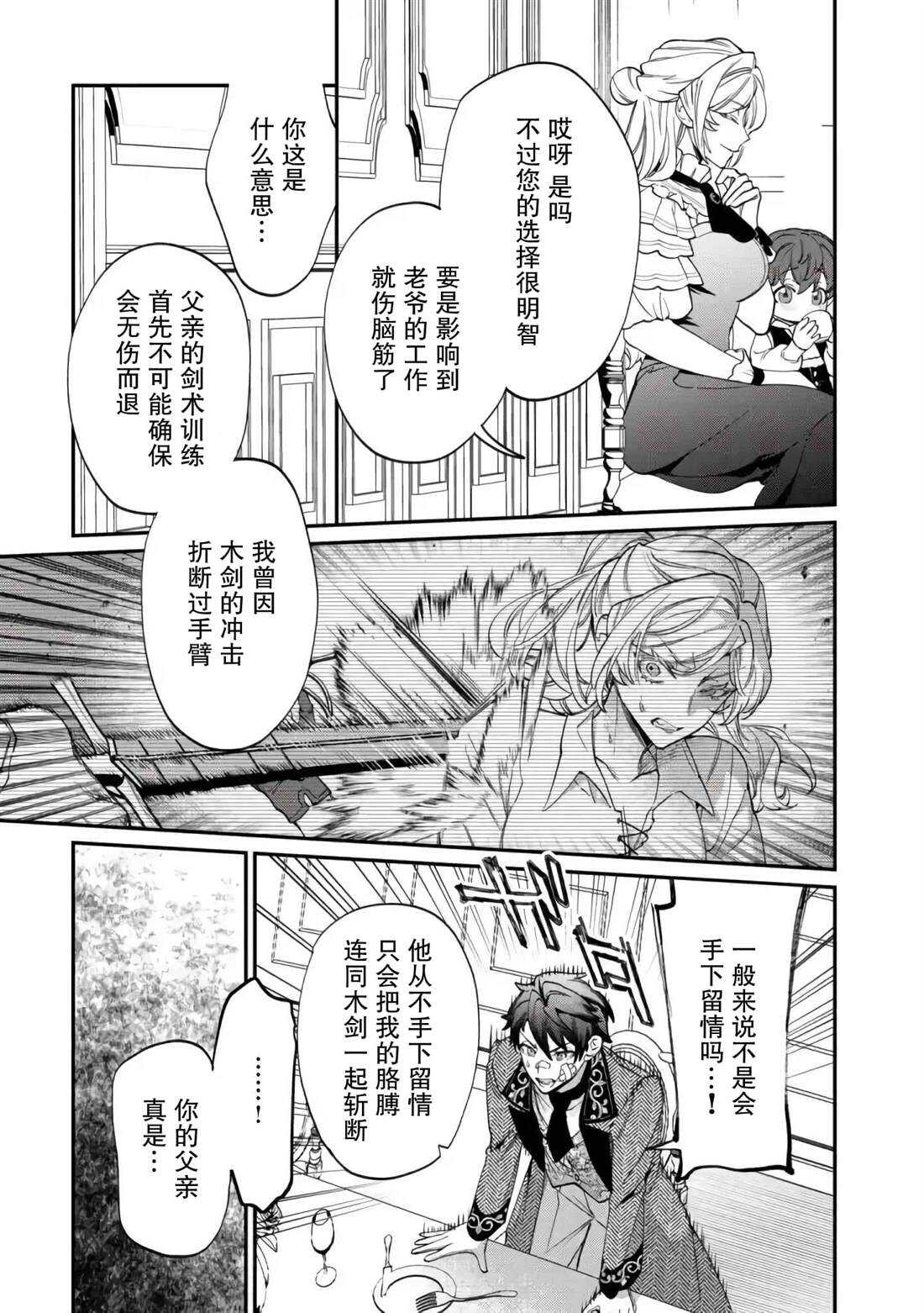 来场华丽的离婚吧！ - 第8话 - 第21页