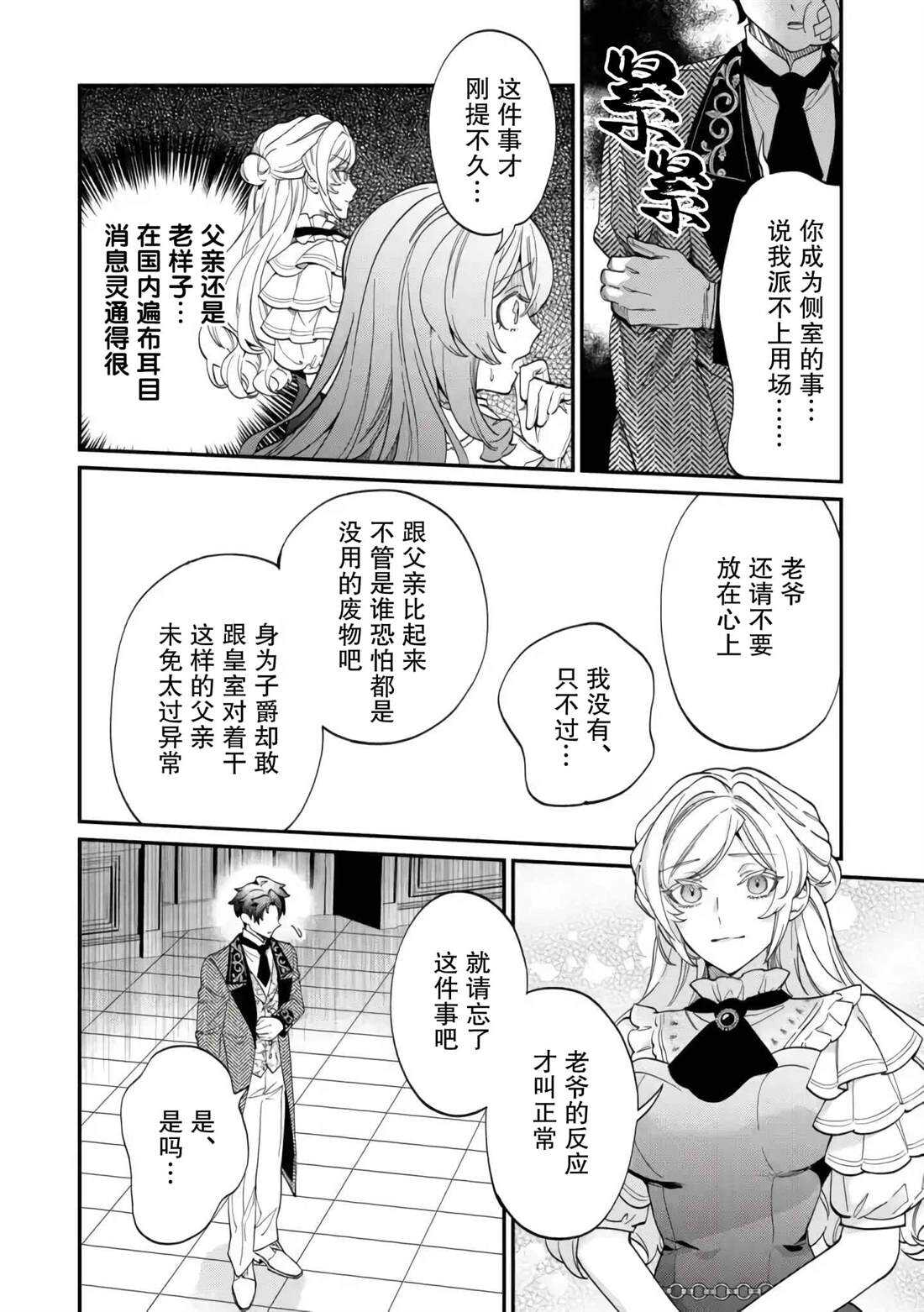 来场华丽的离婚吧！ - 第8话 - 第4页