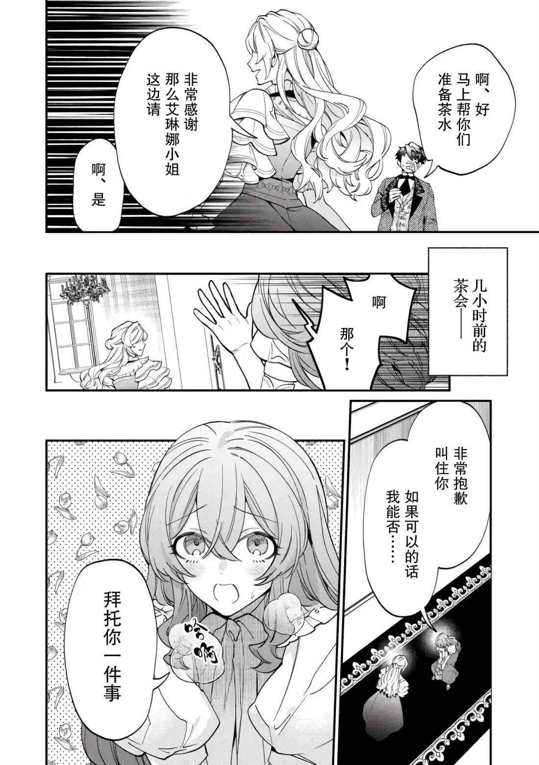 来场华丽的离婚吧！ - 第8话 - 第6页